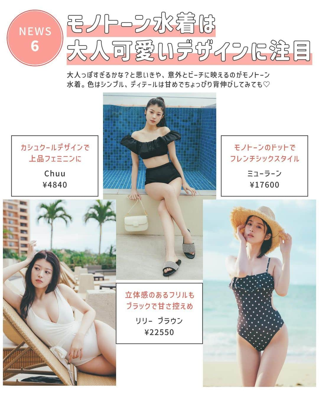 non-noさんのインスタグラム写真 - (non-noInstagram)「【#水着】2023年最新トレンドNEWS👙☀️  今年の夏は久々に #海 や #プール で遊びたい気分🏖️ わくわく気分を #馬場ふみか がPUSH UP！ 可愛い水着で最高の夏の計画を立てよう🫶  💐 馬場ふみか ノンノ卒業表紙号(7・8月合併号)発売中💐  #水着コーデ #ワンピース水着 #フリルビキニ #セパレート水着 #モノトーン水着 #ビキニ #ビキニ水着 #ビキニコーデ #ラッシュガード #海コーデ #ビーチ #ビーチスタイル #ビーチコーデ #ビーチガール #プールコーデ #ナイトプール #ビキニ👙 #水着👙 #新作水着 #プチプラ水着 #水着女子 #水着美女 #ふみふみ #ノンノ #nonno #nonno_magazine」7月2日 21時45分 - nonno_magazine