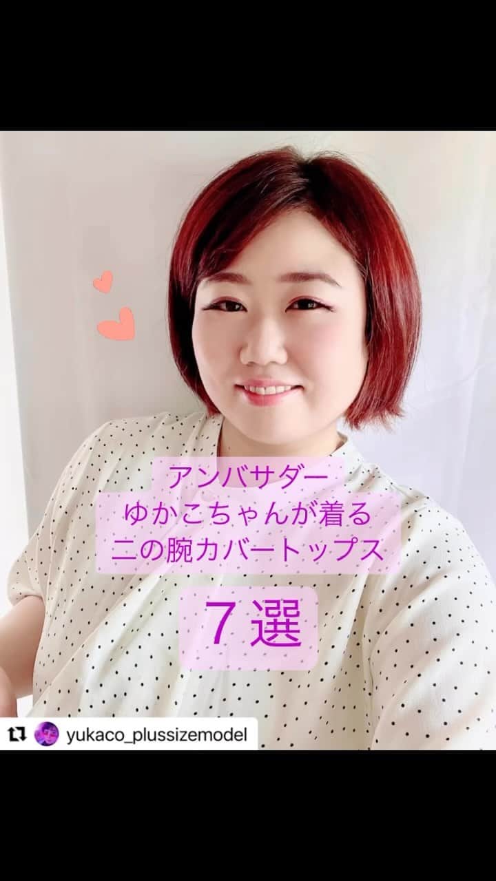 のインスタグラム：「. .  \\ ✨✨#マリ女コーデ✨✨ // . . . Rin ボウタイデザイン 袖フレアー ブラウス   商品番号:#860630  サイズ：L-6L /カラー：2色 . 【さらり裏メッシュシリーズ】フレア 華奢魅せ袖 Tシャツ   商品番号:#491036  サイズ：L-6L /カラー：5色 . Rin 秘密の仕様付 パイピング カットジョーゼット ブラウス   商品番号:#438159  サイズ：L-8L /カラー：8色 . Rin 綿100 接触冷感 シルクタッチ フリルティアード 華 Tシャツトップス   商品番号:#438208  サイズ：L-6L /カラー：3色 . Rin 真夏も涼しく快適素材 ダブルフレアー 華Ｔシャツトップス   商品番号:#438209  サイズ：L-6L /カラー：7色 . Rin 前後2WAY パイピングデザイン ポーラブラウス   商品番号:#860629  サイズ：L-6L /カラー：4色 . 「ゆとりMARILYN」ドット・チェック柄から選べる 綿麻 ブラウス   商品番号:#249936  サイズ： LL-6L /カラー：3色 . . . マリリンアンバサダー 〈ゆかこちゃん @yukaco_plussizemodel 〉着用🌸 . 夏のお出かけに安心🙌 二の腕を見せないトップスを集めてみました。 . オフィスでも着られるブラウスや 暑くても快適に過ごせる冷感Tシャツまで。 1枚あると急な外出でも大活躍間違いなし😉 . お買い物のご参考になれば幸いです♡ . . ※タイミングによって、  紹介商品が完売してしまっている場合がございます。  ********************************************************  🍧夏の新作続々入荷しております🍧 ⏬新作を見るならプロフィールリンクから(｡vωv｡｀)*･°    @happymarilyn_official . . 🍀コーデ用サブアカウントの運用を開始しました🍀 ⏬みんなのコーデを見るならサブアカウントから(｡vωv｡｀)*･°    @ahappymarilyn  ⭐︎★週末限定セールは 7/3 10:59 まで⏰★⭐︎  気になる商品や質問等、お気軽にコメントやDMまで💌  ********************************************************  ハッピーマリリンでは M～10L までの幅広いサイズや、 ゆったりとした大きいサイズのお洋服を取り揃えています。  ✨👗あなたにピッタリのお洋服がきっと見つかる👗✨ . . . #ハッピーマリリン #happymarilyn #ぽっちゃりでもオシャレしたい  . .」