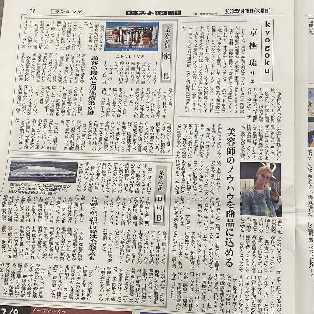 京極 琉さんのインスタグラム写真 - (京極 琉Instagram)「日本ネット経済新聞にてラグジュアリー特集された🌹  @kyogokupro_official   ラグジュアリービューティグローバル企業として本物の美容商品を日本をはじめ、世界の人々を幸せにというコンセプト編集部の方がものすごく共感してくれて、このような特集がとても光栄です❤️  また増収率は日本二位という結果も出しました‼️  来年は一位を目指し、お客様をはじめ、スタッフや取引先とともにラグジュアリーな未来を実現していきます🥰  ぜひ皆様の応援コメントも待ってるね❤️」7月2日 22時57分 - ryuhairartist