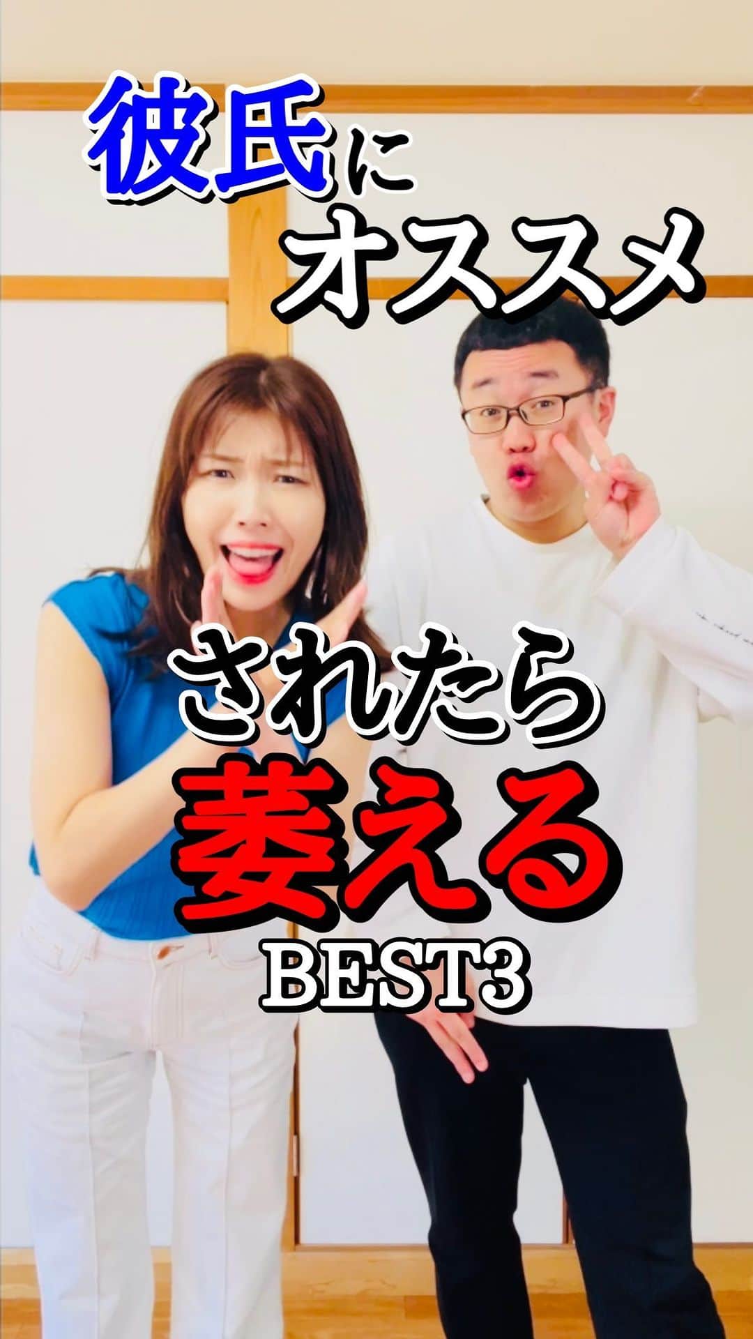 パーマ大佐のインスタグラム：「彼氏にオススメされたら萎えるBEST3 #パーマ大佐 #歌ネタ #お笑い  @aiaisa_love_music #中村愛  @nakamuramura_ai」