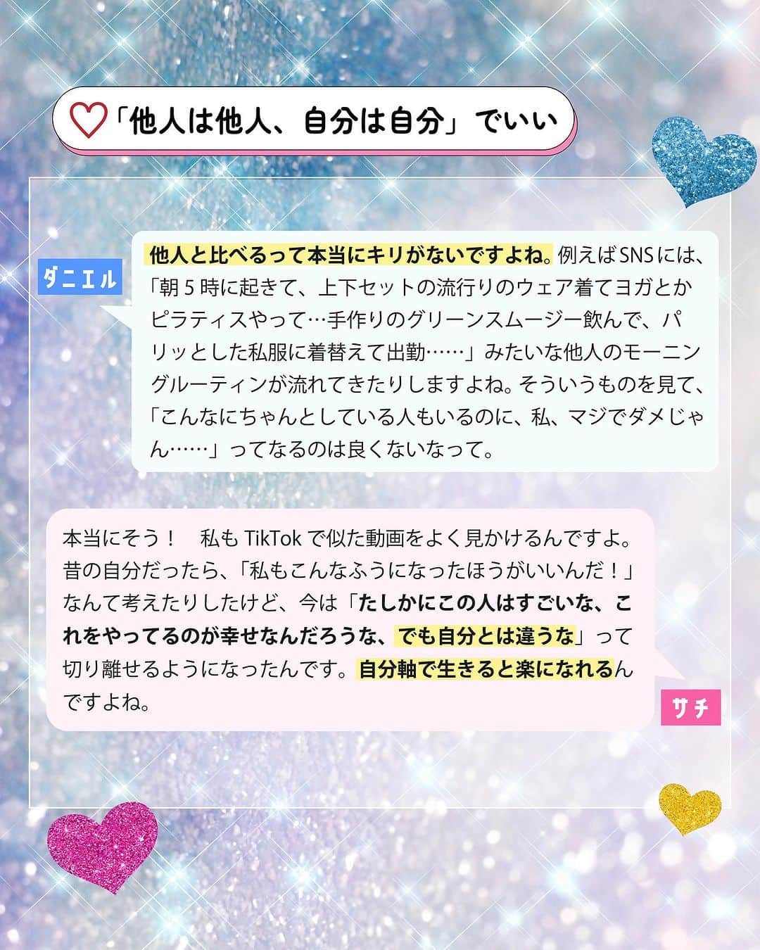 ViViさんのインスタグラム写真 - (ViViInstagram)「自分を守るために役立つ「セルフラブ」ってみんな知ってる？  セルフラブ＝自分を愛して大切にすること！ 社会を生き抜く中で 自分を守るために役立つ 大切な考え方☝️💖  自分のためにやってるつもりの 「自分磨き」や「自分へのご褒美」のはずが いつの間にか、 自分を追い込むことに繋がって しんどい気持ちになることはない😢？  そんな時こそ思い出してほしい言葉が みんなと世代の近い 竹田ダニエルさんと我らがサチの2人の インタビューに詰まっていたのでまとめました✍️  耳にすることは増えてきたけど、 どんなふうに考えたら身につくか いまいち分からないって人は ぜひ保存して読み返してね☺️  Part1はメンタルを守るための基本的な考え方、 Part2は無理なダイエット&整形で 自分を傷つけないための考え方をまとめたよ😘  2人のインタビューのフルver.は NET ViViで読めるので もっと知りたい！という人は ストーリーズ&ハイライトへ🫧  #vivi #viviモデル #藤井サチ #セルフラブ #セルフケア  #自己肯定感アップ #エンパワメント #メンタルヘルス #vivi学び #竹田ダニエル #Z世代 #世界と私のAtoZ #メンタルケア #メンタルトレーニング #インタビュー #考え方を学ぶ #考え方次第 #整形 #ダイエット #viviセルフラブ」7月2日 23時28分 - vivi_mag_official