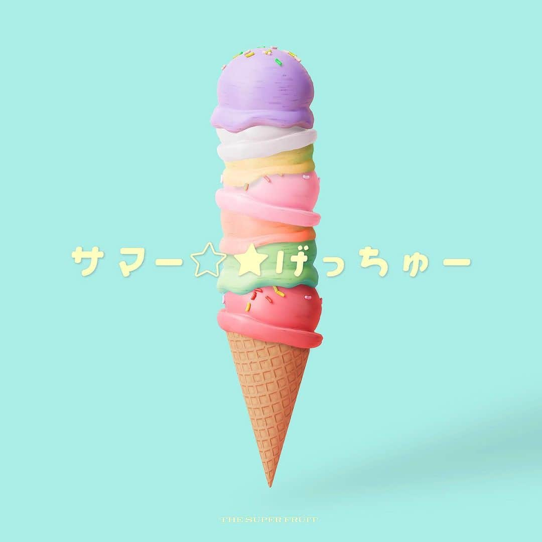 THE SUPER FRUITのインスタグラム：「2023.09.06発売❣️ 3rd Single「サマー☆★げっちゅー」 新ジャケット写真 解禁🍦🍏 #スパフル」