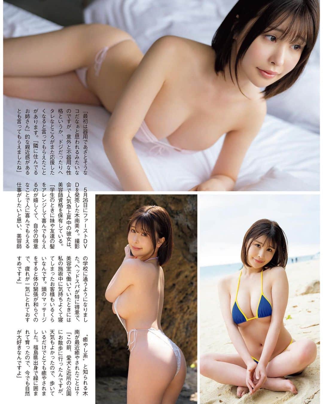 木南美々のインスタグラム：「⁡ ⁡ FLASHさんに載せていただいたのも とても嬉しかったです！#週刊FLASH ⁡ #グラドル #グラビア #インスタグラビア #水着 #女孩 #gruvure #bikini #bikinigirl #japanesegirl #ootd #followme」