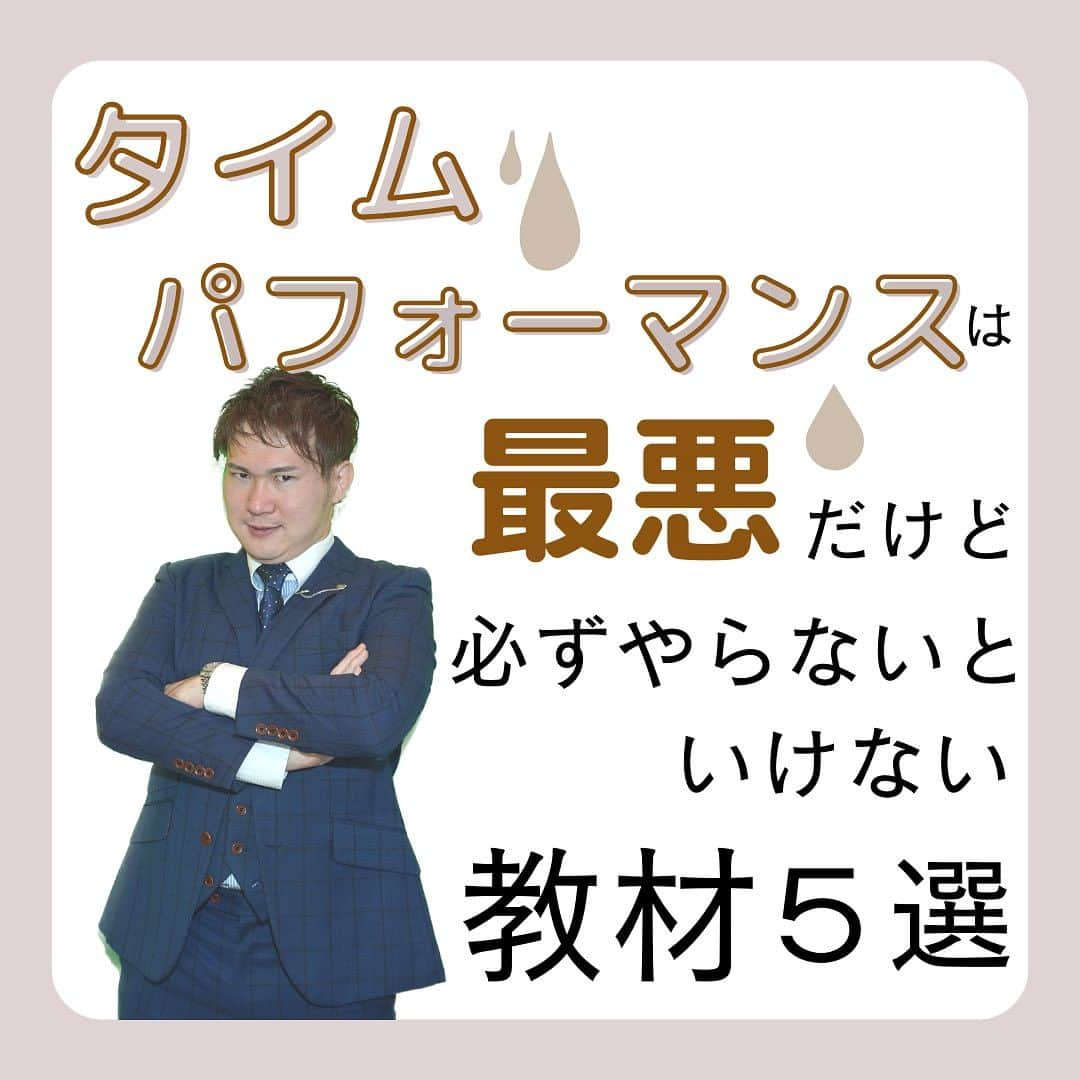 篠原好のインスタグラム：「タイムパフォーマンスは最悪だけど 必ずやらないといけない教材5選 　　 　　 　　 　　  🗒………………………………………………………✍️  今、あなたの勉強に 自信を持てていますか？  志望校に合格するための 勉強法がわからなかったり、 どの参考書をやればいいか悩んでいませんか？  志望大学合格に必要なのは "戦略"です！  あなた専用のカリキュラムがあることで、 やるべきことが明確になり、 合格までの最短ルートを行くことができます！  まずは、LINE無料電話相談で、 篠原に相談してみよう！  LINE友達追加して、 「インスタ見ました」と送ってね！ ↓ プロフィールのハイライトから追加できます！ 「LINE無料電話相談」 @shinohara_konomi  #篠原塾 #篠原好 #オンライン家庭教師 #個別指導塾 #大学受験 #受験勉強 #下克上受験 #逆転合格 #勉強法 #学習塾 #塾 #個別指導塾 #個別指導 #受験生がんばれ #医学部 #受験生と繋がりたい #教材研究 #教材選び #高校生 #高校生勉強垢 #勉強アカウントさんと繋がりたい #定期テスト #カリキュラム #受験対策 #タイムパフォーマンス #やるべきこと #やるべき勉強」