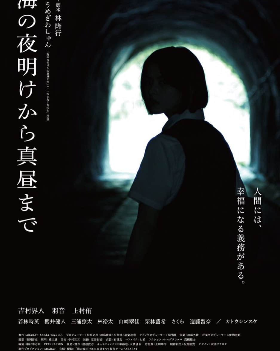 若林時英のインスタグラム：「8月4日から公開する 「海の夜明けから真昼まで」 に出演させて頂いています！  映画館で絶対観て欲しいです！！！ よろしくお願いします🙇  #海の夜明けから真昼まで  #うめざわしゅん さん #林隆行 監督」