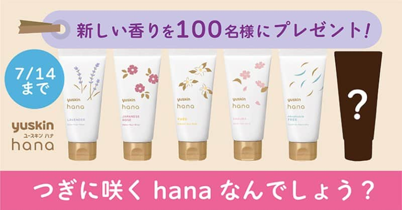 ユースキン製薬のインスタグラム：「＼#つぎに咲くhana なんでしょう？／  2023年8月、#ユースキンhana に待望の新しい香りのハンドクリームが登場✨  新しい香りはなんの香り？ Twitterでは、現品プレゼントキャンペーンを実施中！ リンクをクリックして、キャンペーンをチェック✔️  https://twitter.com/yuskin_jp/status/1675670944252321792?s=46&t=5tl2FA7F6a70zX5BXhwGQg  💐応募は7/14(金)まで #ユースキン #キャンペーン」