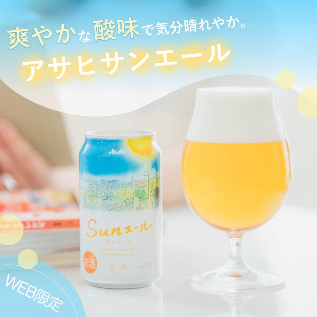 【ビール女子 -Beergirl.net-】さんのインスタグラム写真 - (【ビール女子 -Beergirl.net-】Instagram)「＼WEB限定販売スタート🍺 ／  🍺 新商品『アサヒ サンエール』が、2023年7月3日（月）よりアサヒビールのテスト販売サイト「ASAHI Happy Project」にて限定販売されます！  🌻 日々前向きに頑張っている人に、気持ちがふっと軽くなる瞬間を提供したいという思いで開発されたビールです。  🍺 ビアスタイルはサワーエール。酵母が発酵で生み出すほどよい酸味と、柑橘の香りの爽やかさが特長です。  🌻 「色々あったけどまぁ、いっか！明日も頑張ろう」と空を見上げて前向きになる気持ちを表すような、“晴れた空、日常の街並み”が缶にデザインされています。  👉 詳しい内容は @beergirl_net プロフィールのURL（ビール女子HP）から記事をご確認ください！  #アサヒビール #サンエール #アサヒサンエール  #ASAHIHappyProject #ビール女子 #ビール #クラフトビー#ビール好き #クラフトビール #クラフトビール好き #ビール好きな人と繋がりたい #craftbeer #beer #beergirl #pr」7月3日 11時45分 - beergirl_net