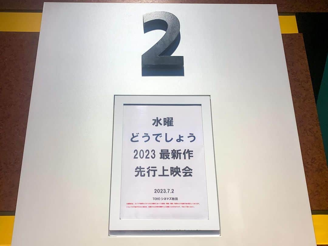 ガーラ・アマノ クリエイティブ部さんのインスタグラム写真 - (ガーラ・アマノ クリエイティブ部Instagram)「水曜どうでしょうの最新作先行上映会に ガーラの藩士を代表して行ってまいりました🎥  最新作全話イッキ見&前枠と後枠もその場で撮影するという なんともどうでしょうらしいイベント🙌 あぁ笑った…  北海道では8月30日からOAが始まるようですが 秋田ではいつからだろう…🧐  誰かと話したいのにOAされるまでネタバレできないの辛い🙊！笑 早く共有したいーーーー🫠  #秋田 #秋田市 #水曜どうでしょう #水曜どうでしょうライブビューイング #どうでしょう #どうでしょう藩士 #藩士 #ネタバレ注意 #言いたくてしょうがない #どうでしょう軍団 #アクスタは会社のデスクに #タオル欲しかったなー #早くOA見たいなー #大泉洋 #鈴井貴之 #藤村忠寿 #嬉野雅道 #ガーラアマノ」7月3日 10時59分 - gala_amano
