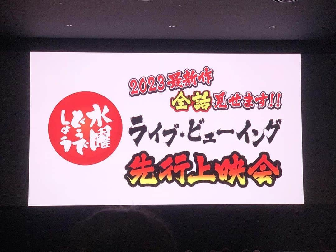 ガーラ・アマノ クリエイティブ部のインスタグラム：「水曜どうでしょうの最新作先行上映会に ガーラの藩士を代表して行ってまいりました🎥  最新作全話イッキ見&前枠と後枠もその場で撮影するという なんともどうでしょうらしいイベント🙌 あぁ笑った…  北海道では8月30日からOAが始まるようですが 秋田ではいつからだろう…🧐  誰かと話したいのにOAされるまでネタバレできないの辛い🙊！笑 早く共有したいーーーー🫠  #秋田 #秋田市 #水曜どうでしょう #水曜どうでしょうライブビューイング #どうでしょう #どうでしょう藩士 #藩士 #ネタバレ注意 #言いたくてしょうがない #どうでしょう軍団 #アクスタは会社のデスクに #タオル欲しかったなー #早くOA見たいなー #大泉洋 #鈴井貴之 #藤村忠寿 #嬉野雅道 #ガーラアマノ」