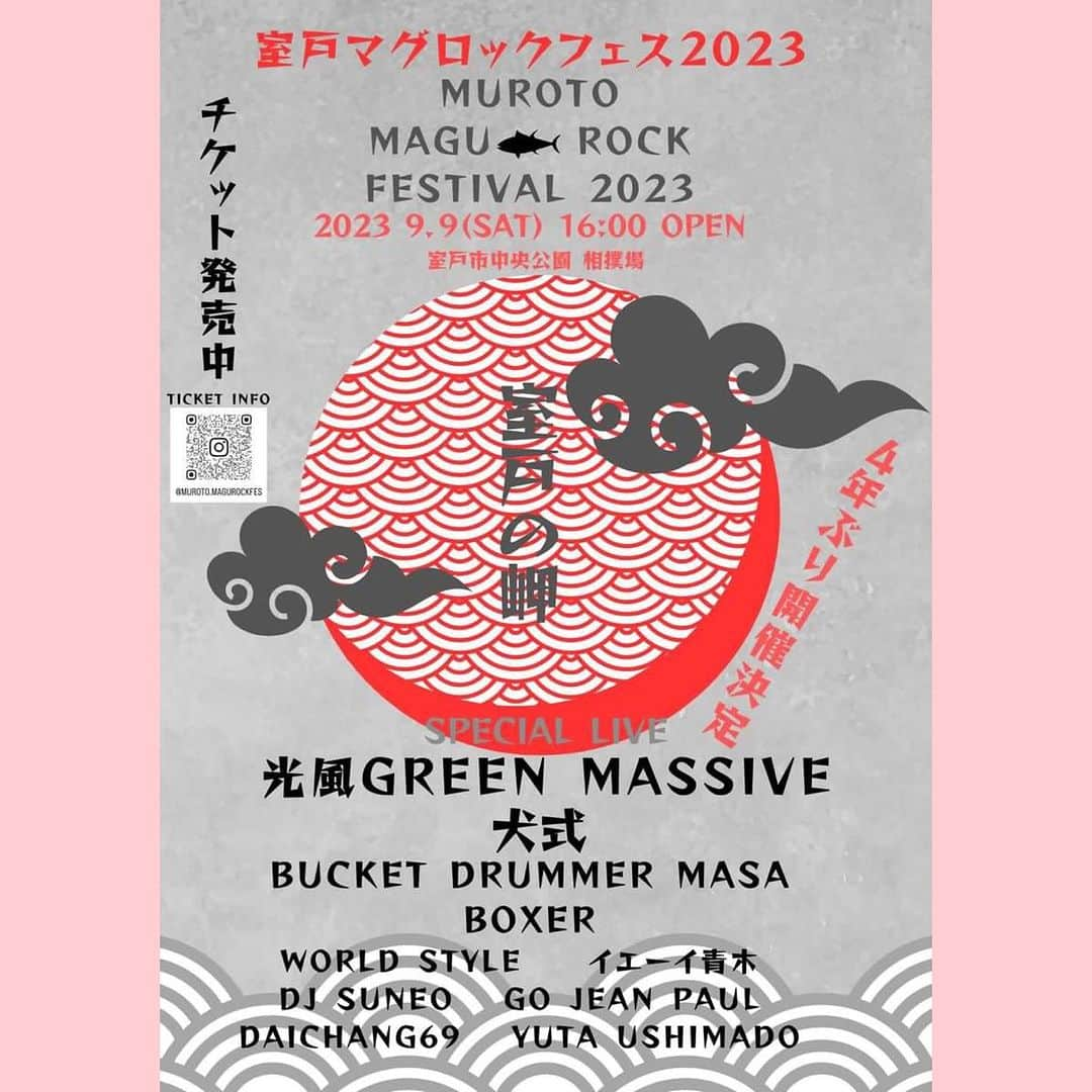 三宅洋平のインスタグラム：「9/9 室戸市中央公園・相撲場  #magrockfestival #犬式 #inushiki」