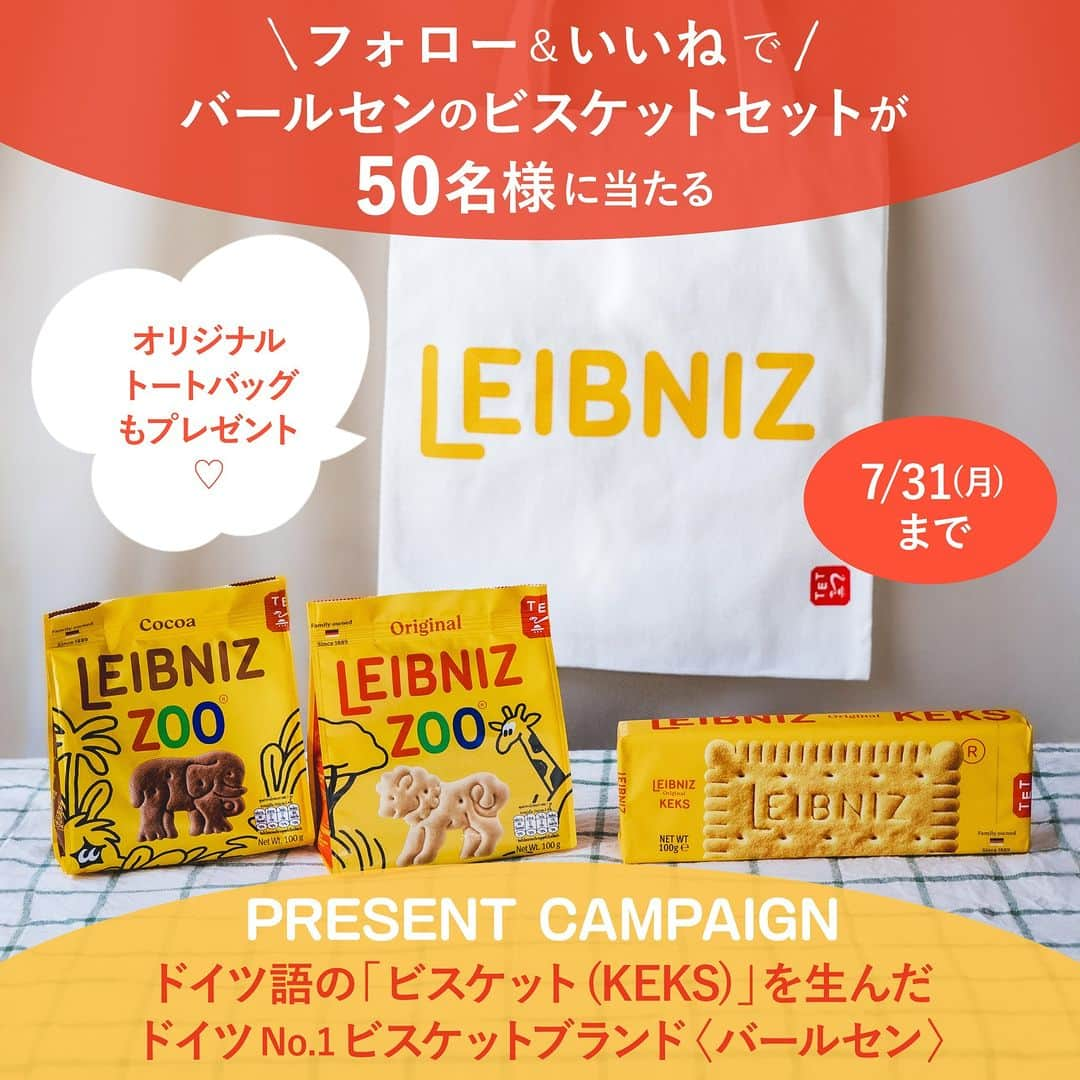 キタノ商事株式会社さんのインスタグラム写真 - (キタノ商事株式会社Instagram)「＼食べてみたい！と思ったらフォロー＆いいね／ 🇩🇪ドイツ語のビスケット(KEKS)の語源となったビスケット・バールセン〈ライプニッツ ケックス〉のビスケットセットが50名様に当たるプレゼントキャンペーンを開催いたします🎁  バールセンは🇩🇪ドイツ・ハノーバーで生まれた🇩🇪ドイツNo.1の国民的なビスケットブランドです。 そしてドイツ語のビスケット〈KEKS(ケックス)〉はバールセンのアイコン的ビスケットであるLEIBNIZ KEKS(ライプニッツ ケックス)から生まれた言葉です。  今回は、バールセンの創業記念日であり、バールセンのロングセラーシリーズ〈ライプニッツ〉のネーミングの由来ともなったハノーバー出身の哲学者 ゴットフリート・ヴィルヘルム・ライプニッツの誕生日でもある7月1日にちなんで、ライプニッツシリーズのビスケットが50名様に当たるプレゼントキャンペーンを開催いたします。  世界のビスケットの歴史の中でも語らずにはいられないバールセンのアイコンとも言えるバタービスケットでアイスサンドなど試してみませんか？気になったらぜひフォローといいねで応募してみてくださいね。  キャンペーン期間中、ライプニッツ ケックスやズービスケットを使用したおうちカフェレシピもご紹介予定ですので、お楽しみに♡  💛応募方法 ①こちらのアカウント @kitano_kk を[フォロー] ②こちらの投稿に[いいね]  💛応募期間 2023年7月3日(月)～7月31日(月)23:59  💛当選人数 50名様  💛賞品 🇩🇪バールセン ・ライプニッツ ケックス×1 ・ズービスケット バター×1 ・ズービスケット ココア×1 ・ライプニッツ トートバッグ×1  💛当選発表について ・当選された方にはキャンペーン終了後、PRアカウント〈KITANO PR JOURNAL〉@kitano_pr よりダイレクトメールにてご連絡させていただきます。 ・よく似たインスタグラムのアカウント名を使い当選発表DMを装い、不正なURLにアクセスさせ、個人情報を抜き取ろうとするなりすましアカウントに十分ご注意ください。  【注意事項】 ・非公開アカウントは対象外とさせていただきます。 ・ご応募はおひとり様1アカウントのみ対象とさせていただきます。 ・商品の発送は日本国内に限らせていただきます。 ・選考時にアカウントフォロー等、当選要件となる状態を確認できない場合、対象外とさせて頂く場合がございます。 ・DM送信後、期日以内に指定のフォームにて発送先のご入力を頂けない場合は、当選無効とさせて頂きますのでご注意ください。 ※本キャンペーンはやむを得ない事情により、お客様への予告無く中止または内容変更をさせていただく場合もございます。予めご了承ください。  ◆キャンペーンへのお問い合わせ◆ キタノ商事株式会社 インスタグラムキャンペーン事務局 info@kitano-kk.co.jp ※本投稿へのお問い合わせはご返信ができませんのでご了承ください。  -------------- 🇩🇪バールセン バールセンは1889年、ドイツ・ハノーバー生まれのドイツNo.1ビスケットブランドです。牛乳・乳製品・卵・蜂蜜以外の動物性由来の原材料、保存料、着色料、水素添加油脂を一切使用せず、厳選された原材料でつくることにこだわり、今ではドイツで知らない人はいないと言われるほどの国民的なブランドとなりました。また、バールセンは、ドイツ語の［ビスケット］を表す言葉［KEKS］を生んだブランドでもあります。創業者ヘルマン・バールセンと10名のスタッフ、小さなガスモーターからはじまったバールセン社は創業134周年を迎え、その美味しさは世界中の人々に愛され続けて現在80ヵ国以上の国へ届けられています。 --------------  #バールセン #ドイツ #ライプニッツケックス #ライプニッツ #ズービスケット  #ズービスケットバター  #ズービスケットココア #キタノ商事 #世界のおいしさをキタノから ・ ・ ・ ・ ・ #輸入菓子 #ビスケット #クッキー #動物ビスケット #おうちカフェ #こどもおやつ #焼き菓子のある暮らし  #焼き菓子好きな人と繋がりたい #こどものおやつ #おうちおやつ #暮らしを楽しむ #おやつの時間 #今日のおやつ #クッキーサンド #お菓子作り好きな人と繋がりたい #wp_deli_japan #ビスケット好き #プレゼントキャンペーン #プレゼント企画 #キャンペーン」7月3日 8時00分 - kitano_kk