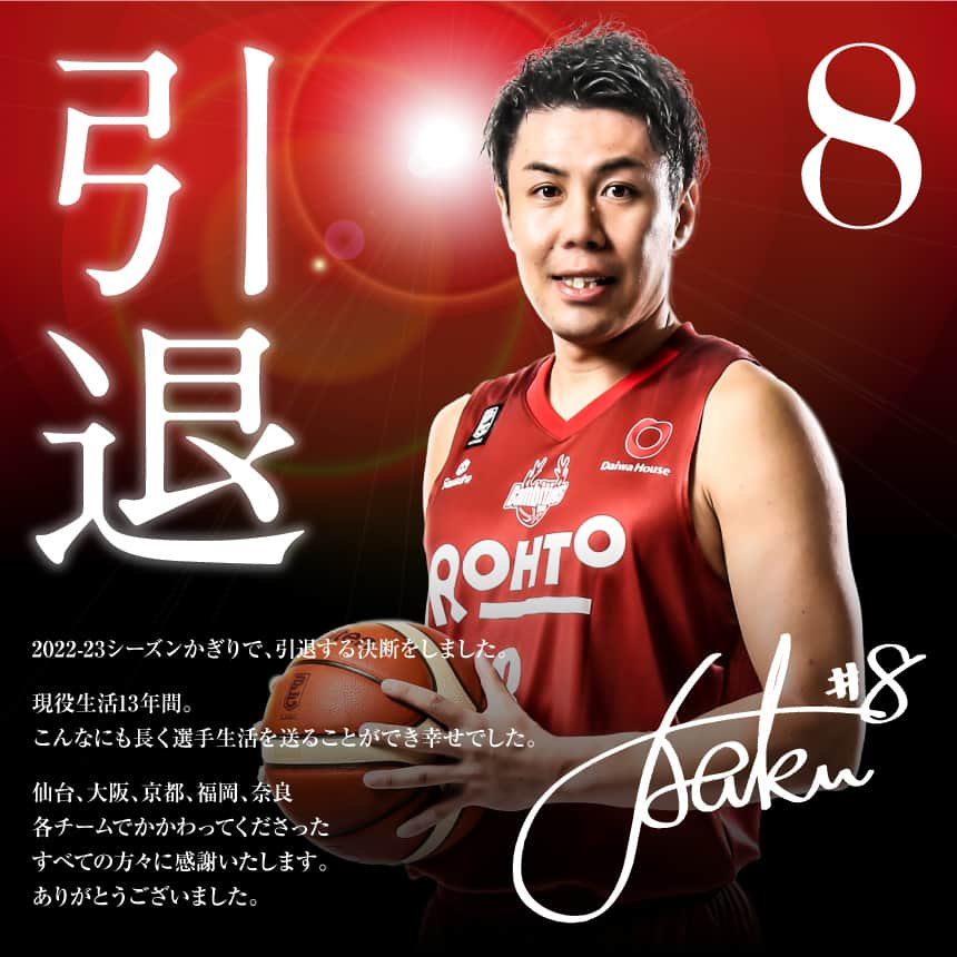 バンビシャス奈良のインスタグラム：「🦌薦田拓也選手 引退のご報告🦌  薦田拓也選手が、2022-23シーズンをもってプロ選手としてのキャリアを終える決断をされましたので、ご報告いたします。  薦田選手コメント： この度、2022-23シーズンをもって、引退することを決断いたしました。  仙台89ERSでキャリアをスタートさせ、大阪エヴェッサ、京都ハンナリーズ、ライジングゼファー福岡、バンビシャス奈良と5チームでプレーさせていただきました。  各チームのファン・ブースター、パートナー企業、ボランティアスタッフ、チームメイト、コーチと多くの方々に支えていただきながら、プレーを続けることができました。  この13年間、上手くいかないことの方が多く、いい時もそうでない時もいろいろなことがありましたが、皆さまに応援していただけていることが大きなモチベーションとなり、ここまで続けることができたと思います。  とても幸せな選手生活でした。  今までかかわってくださった、すべての方々に感謝いたします。  本当にありがとうございました。  @takuya_komoda_8 #薦田拓也 #バンビシャス奈良 #Bリーグ」