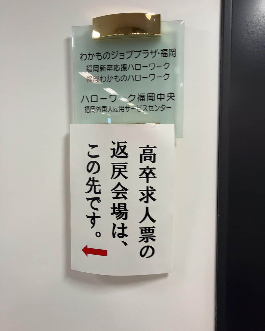 株式会社ダイワさんのインスタグラム写真 - (株式会社ダイワInstagram)「総務部人財開発課の独り言　457  本日はハローワークにて高卒求人返却戻。  10時から受付。  9時過ぎに到着するも⑥番目。  大雨で天神付近大渋滞だっので出遅れた🤨  営業所の皆さん✉️本社戻ったらすぐに送信いたします🫠  #足場のダイワ #吊足場 #足場 #企業公式相互フォロー  #高卒求人 #天神エルガーラ」7月3日 9時37分 - daiwa_ashiba