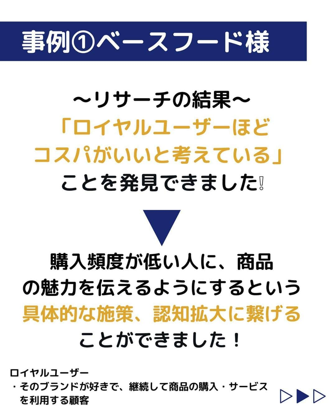 株式会社ネオマーケティングさんのインスタグラム写真 - (株式会社ネオマーケティングInstagram)「他の投稿を見る▷@neomarkting    こんにちは、23卒の大ちゃんです！！  今回は「コンサルタントのやりがい～事例編～」についてご紹介します。   ネオマーケティングでは、マーケティングを通して企業の魅力的な商品やサービスを送り出す手助けをする事で、結果として社会貢献にも繋がっています！  詳しく知りたい方は、ぜひ以下のページもご覧ください！  ホーユー様 https://neo-m.jp/work/15/  ベースフード様 https://neo-m.jp/work/45/  次回の投稿は7月18日に「コンサルタントのやりがい～先輩インタビュー編～」について投稿予定です！お楽しみに🍃   ＊＊＊＊＊＊  『生活者起点のマーケティング支援会社』です！  現在、23卒新入社員が発信中💭  有益な情報を発信していけるように頑張ります🔥  ＊＊＊＊＊＊    #ネオマーケティング #マーケコンサル #就活 #就職活動 #25卒 #マーケティング #コンサルタント #新卒 #25卒とつながりたい #新卒採用」7月11日 20時00分 - neomarketing