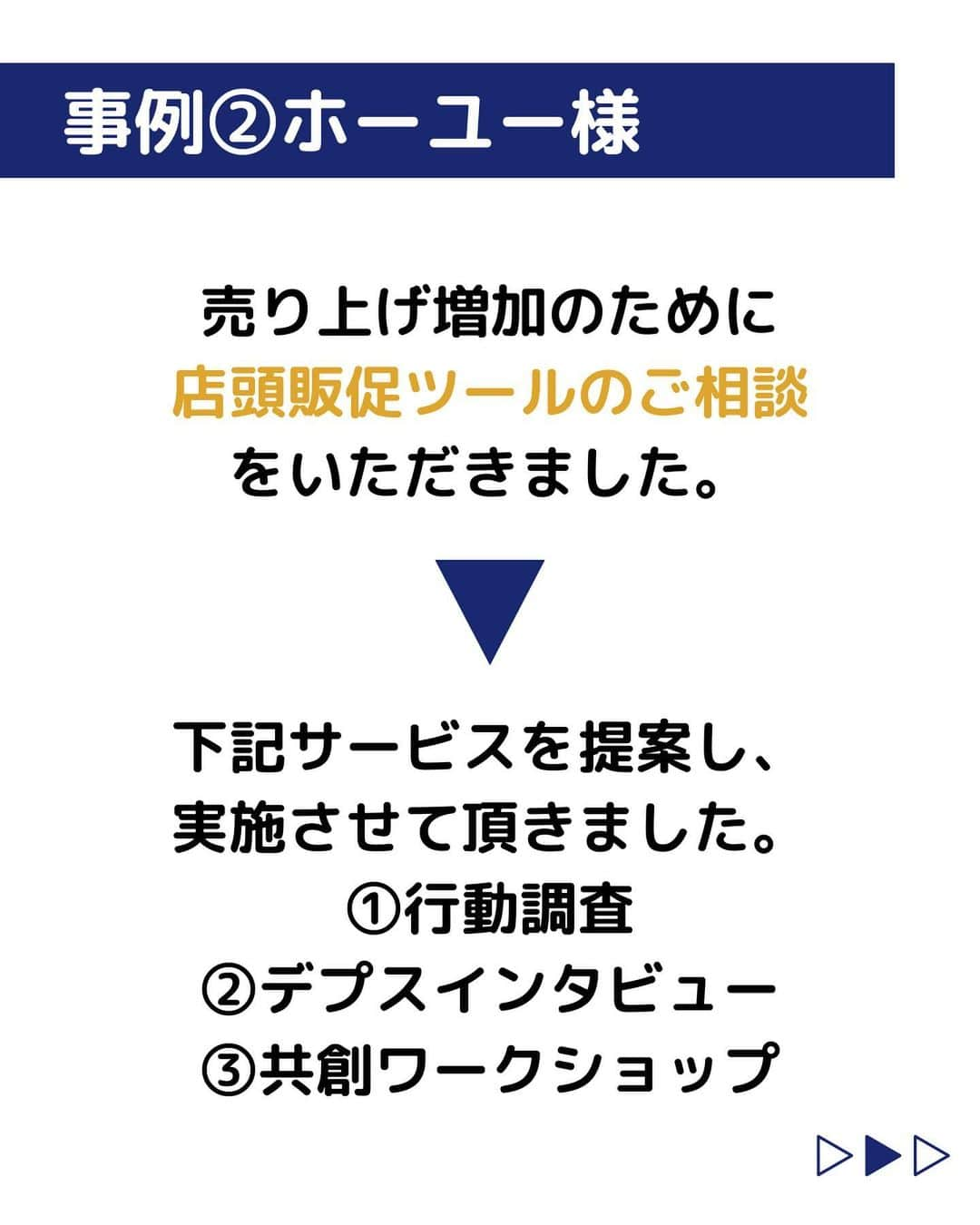 株式会社ネオマーケティングさんのインスタグラム写真 - (株式会社ネオマーケティングInstagram)「他の投稿を見る▷@neomarkting    こんにちは、23卒の大ちゃんです！！  今回は「コンサルタントのやりがい～事例編～」についてご紹介します。   ネオマーケティングでは、マーケティングを通して企業の魅力的な商品やサービスを送り出す手助けをする事で、結果として社会貢献にも繋がっています！  詳しく知りたい方は、ぜひ以下のページもご覧ください！  ホーユー様 https://neo-m.jp/work/15/  ベースフード様 https://neo-m.jp/work/45/  次回の投稿は7月18日に「コンサルタントのやりがい～先輩インタビュー編～」について投稿予定です！お楽しみに🍃   ＊＊＊＊＊＊  『生活者起点のマーケティング支援会社』です！  現在、23卒新入社員が発信中💭  有益な情報を発信していけるように頑張ります🔥  ＊＊＊＊＊＊    #ネオマーケティング #マーケコンサル #就活 #就職活動 #25卒 #マーケティング #コンサルタント #新卒 #25卒とつながりたい #新卒採用」7月11日 20時00分 - neomarketing