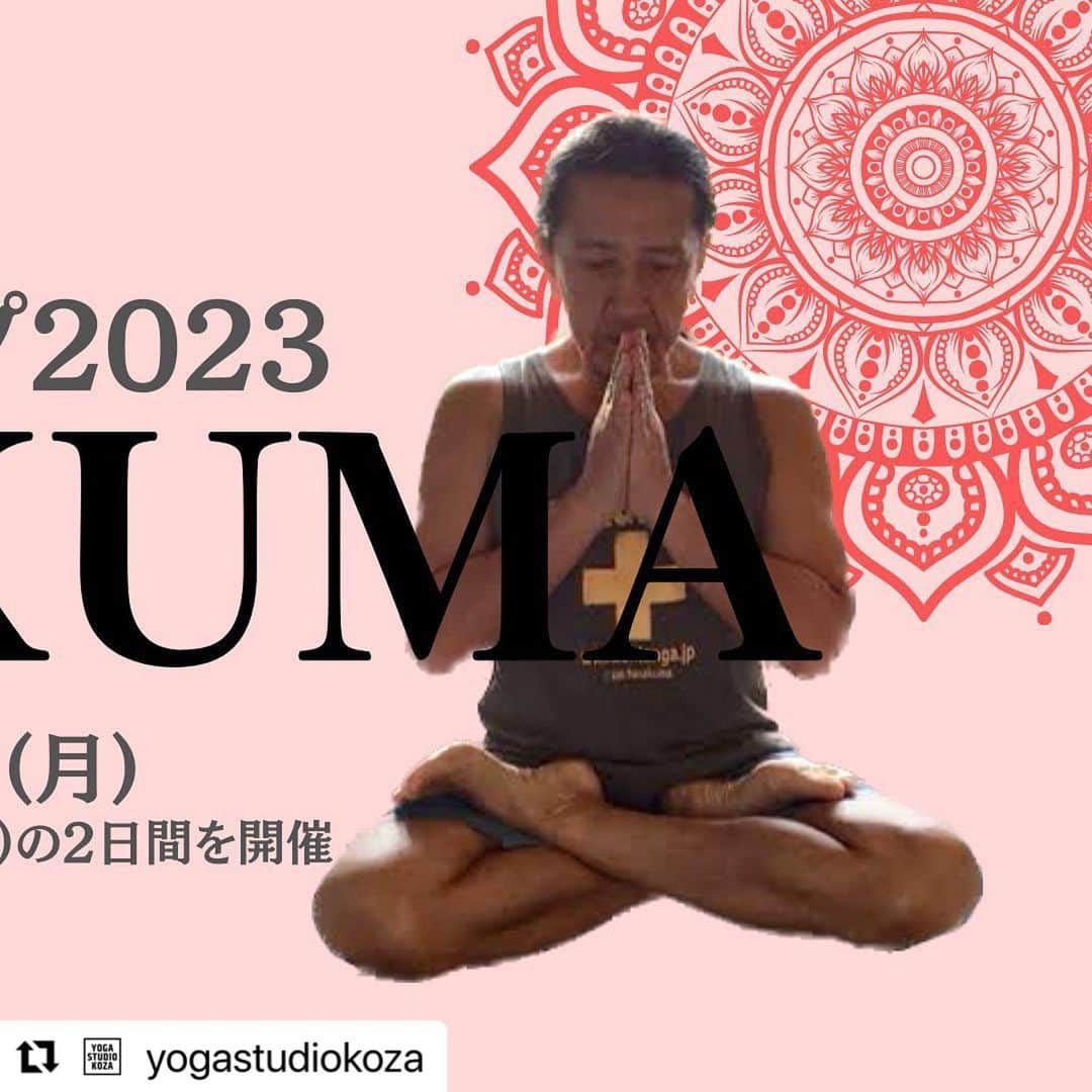 Ken Harakumaのインスタグラム：「今年も沖縄行きまーす❣️ @international_yoga_center  #Repost @yogastudiokoza with @use.repost ・・・ 【ケンハラクマ沖縄ワークショップ2023】 ⁡ ※投稿画像は2023年09月29日(金)の詳細 他の日程もチェック→ @yogastudiokoza  ⁡ ⁡ 今年も沖縄に日本ヨガ界の第一人者である ケンハラクマ先生が来てくれます！！ ⁡ ⁡ そして念願のヨガスタジオコザでの講座開催！ ⁡ ⁡ ーーーーーーーーーーーーーーーーーーーーーーーーーーーーーー ⁡ ⁡ 《2023年09月29日(金)@ヨガスタジオコザ(沖縄市)》 ⁡ ①07:00-08:30　アシュタンガヨガ・マイソールクラス(ムーンデーの為プライマリー限定) ②08:30-10:00　誰でも出来る呼吸法+瞑想&座学クラス ③10:30-12:00　SLOW FLOW YOGA(ヴィンヤサフロー)クラス 《ランチ》 ④13:30-17:30　瞑想集中講座(4時間)　※修了書授与 《ディナー》 ⑤19:00-21:00ラジヨガ体操指導者養成講座(2時間)　※認定書授与 ⁡ ⁡ 《2023年09月30日(土)@ヨガスタジオコザ(沖縄市)》 ⁡ ①07:00-08:30　アシュタンガヨガ・マイソールクラス ②09:00-12:00　ハタヨガポーズアジャスト集中講座 《ランチ》 ③13:30-16:30　体の硬い方&シニアヨガ指導者講座　※指導者認定書授与 ⁡ 【スペシャルクラス】 ④17:30-18:30　サンセットビーチヨガ＠北谷町安良波公園アラハビーチ ⁡ ⁡ 開催日：2023年09月29日(金)・30(土) 開催地：〒904-0004 沖縄県沖縄市中央1-17-18 1F左 ヨガスタジオコザ ⁡ 講師：IYCインターナショナルヨガセンター主宰　ケン・ハラクマ イベント主催：ヨガスタジオコザ　名嘉梨予子 ⁡ ⁡ ※受講料の詳細やご予約はヨガスタジオコザのアカウントプロフィール欄のURLから ⁡ ⁡ ーーーーーーーーーーーーーーーーーーーーーーーーーーーーーー  ※10月1日(日)・2日(月)のスケジュールは 　@yoga_hacchi さんのアカウントからチェック ⁡ ⁡ #沖縄ヨガスタジオ #沖縄ヨガインストラクター #ケンハラクマ #ケンハラクマワークショップ #ヨガスタジオ  #ヨガイベント #ヨガスタジオコザ」