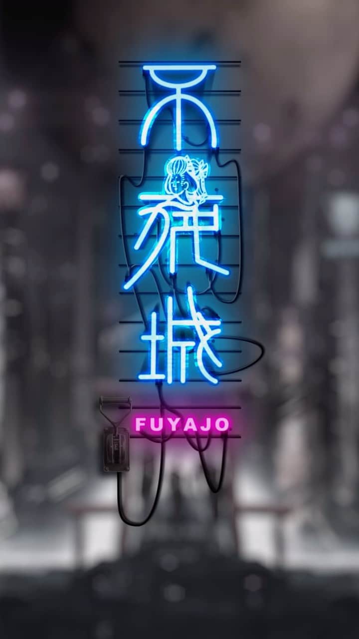 DJ TORAのインスタグラム：「TYT 1st Single "不夜城-FUYAJO" 7/5(水)リリース link in BIO」
