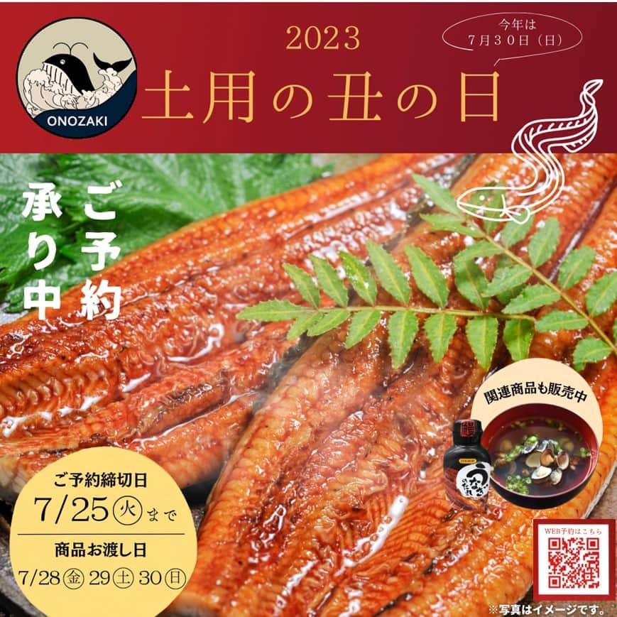 LATOV_ラトブ のインスタグラム：「🐟ラトブ1階魚のおのざき＋プラス＆ 寿司おのざきでは、7月25日まで鰻のご予約承り中！🐟  2023年の土用の丑の日は7月30日(日)！ 今年は老舗魚屋の美味しい鰻で熱い夏を乗り切ろう‼🌻  店頭で予約、もしくは便利なWEB予約がオススメ✨ WEB予約はこちらから☞https://t.co/ystL5Q37Hw  #いわき市　#ラトブ　#latov　#鰻　#土用の丑の日　 #おのざき　#魚のおのざきプラス　#寿司おのざき」