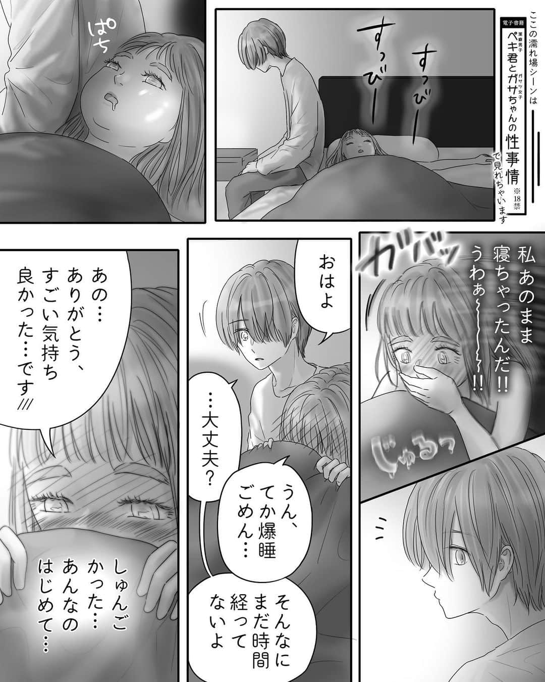 厳河原エイカのインスタグラム：「575 ペキ男(オ)とガサ女(ジョ) 〜本編〜 　　 本編まとめ▶︎ggeika.com 　　 ▼書籍 #ペキ男とガサ女 (全年齢対象漫画) #ペキ君とガサちゃんの性事情 (🔞漫画)」