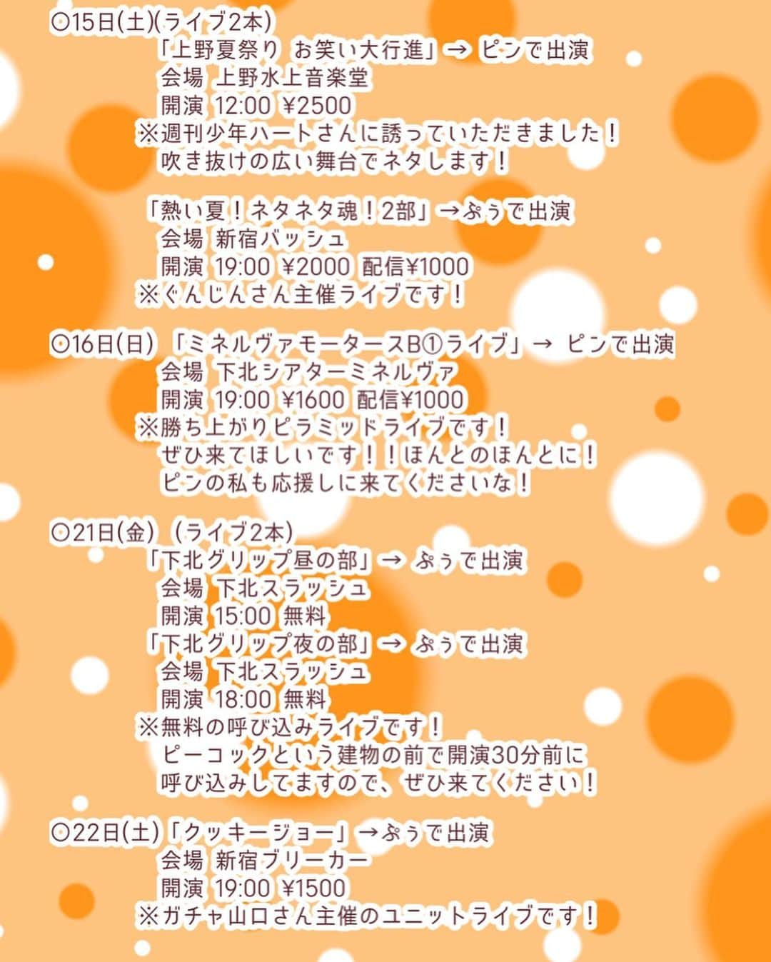 杵渕はなさんのインスタグラム写真 - (杵渕はなInstagram)「7月のライブスケジュールです！  賞レースに向けて気合い入ってます！  待ってます！  #お笑い #ぷぅ #杵渕はな #きねぶちはな #エブリデイ竹内」7月3日 20時39分 - kinebuchihana