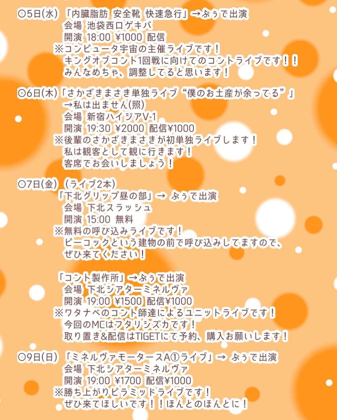 杵渕はなのインスタグラム：「7月のライブスケジュールです！  賞レースに向けて気合い入ってます！  待ってます！  #お笑い #ぷぅ #杵渕はな #きねぶちはな #エブリデイ竹内」