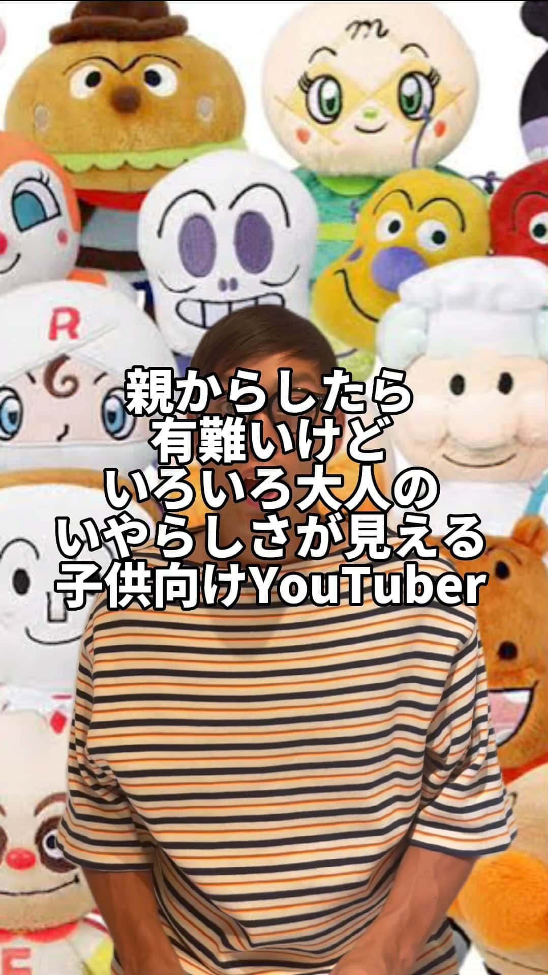 岡田直也のインスタグラム：「#パパ #ママ #こどものいる暮らし  #youtube  #youtuber  #あるある #アンパンマン #最後の秒数稼ぎなに？」