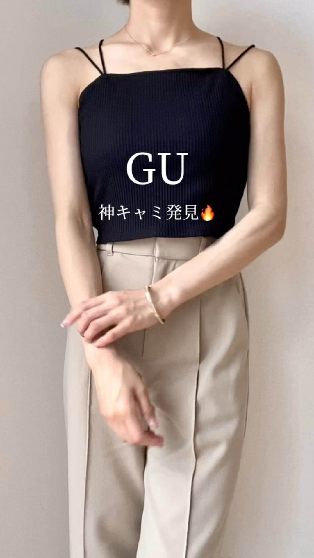 近藤美月のインスタグラム：「GU【神キャミソール🩶】 ⁡ デザインがとにかく可愛すぎるし 生地もかなりしっかりしてる🫧♡ ⁡ クオリティ高すぎるのに990円🥹✨ 白も黒も買っちゃいました🛒 ⁡ これホントお気に入りすぎる、、 ⁡ ⁡ ⁡ ⁡ #gu #gu購入品 #gu購入品レポ #ジーユー #ジーユー購入品 #ジーユーコーデ #ジーユー女子 #gu夏服 #gu着回し #シンプルコーデ #アラサーコーデ #アラサーファッション #プチプラ #1週間コーデ #デートコーデ #キャミソール #guインナー #着痩せアイテム」