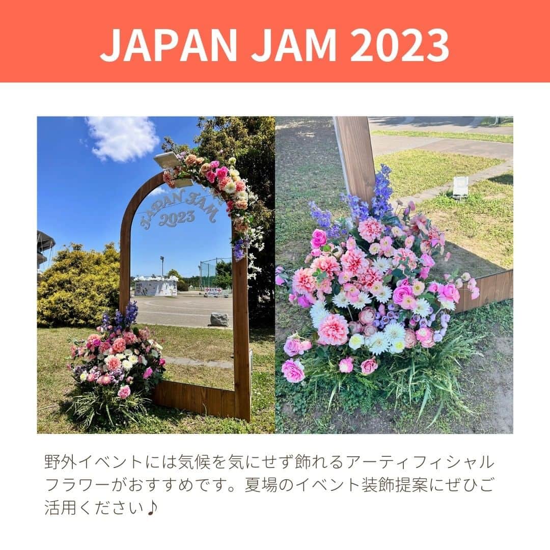 横浜ディスプレイミュージアムさんのインスタグラム写真 - (横浜ディスプレイミュージアムInstagram)「ゴールデンウィークに千葉市で開催された 野外音楽フェスティバル"JAPAN JAM"の装飾に 昨年に引き続き横浜ディスプレイミュージアムの アーティフィシャルフラワーをご使用いただきました🌼  今年はJAPAN JAM史上最も多くの方が参加されたようです！ フォロワーの方でもご参加された方 いらっしゃいますでしょうか？  今年の夏はイベントが盛り上がりそうですよね！ こういった屋外のイベントには アーティフィシャルフラワーが大活躍！ 気温に左右されずに空間装飾ができます😊  イベント装飾お考えの方は ぜひアーティフィシャルフラワーをご活用ください。  . ディスプレイスタイリング専門アカウント @ydm_deco.styling : フェイクグリーンスタイリング専門アカウント @ydm_fakegreen.styling : アーティフィシャルフラワー専門アカウント @ydmarrangementline : 横浜ディスプレイミュージアム公式 ディスプレイ専門アカデミー @jdca_school  プチプチハッピープラス 株式会社ポピーが運営♪ 全国の100円ショップで展開中♪ @puchihapi  please follow me🌸 팔로우 해 주세요🌸 ​请关注一下🌸 :  #横浜ディスプレイミュージアム#ジャパンジャム#JAPANJAM#イベント装飾#イベント装花#野外フェス#ステージ装飾#アーティフィシャルフラワー装飾#フラワーアレンジメント」7月3日 11時55分 - yokohamadisplaymuseum