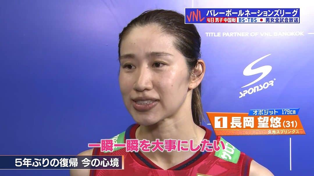TBSバレブーのインスタグラム：「. /／ #ネーションズリーグ2023 #眞鍋JAPAN ファイナルラウンドへ💫 準々決勝はvsアメリカ🇺🇸 \＼  #長岡望悠 選手から見るチームの雰囲気＆ファイナルラウンドへの意気込みを聞きました💪 「しっかり積み重ねているものはある💥」  #VNL2023 #วอลเลย์บอลหญิง #ツナゲキズナ👐」