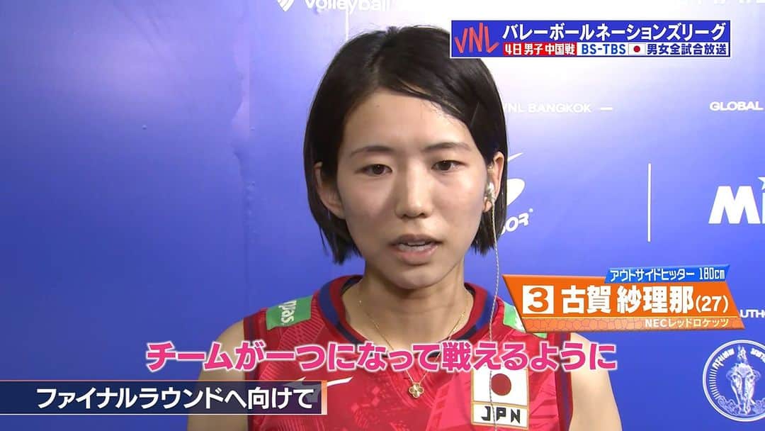 TBSバレブーのインスタグラム：「. /／ #ネーションズリーグ2023 #眞鍋JAPAN ファイナルラウンドへ💫 準々決勝はvsアメリカ🇺🇸 \＼  キャプテン #古賀紗理那 選手に #迫田さおり さんが日本からインタビュー⚡️ 「精度を上げてチームが一つになって戦っていきたい🔥」  #VNL2023 #วอลเลย์บอลหญิง #ツナゲキズナ👐」
