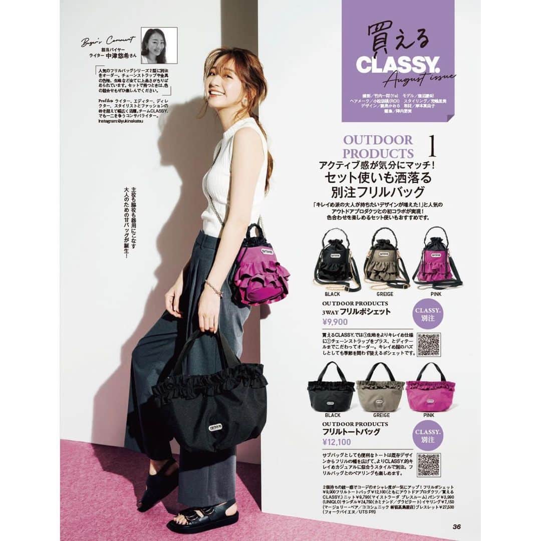 中津悠希のインスタグラム：「CLASSY.8月号では、OUTDOOR PRODUCTSとコラボさせていただいています🛍✨ 今回は完全別注😊✨ キレイめにも合う生地、細めのストラップ、ブラックとグレージュはゴールド金具、ピンクは派手すぎないようシルバー金具、そしてチェーンストラップもつけて、細部のデザインまでかなりこだわりました💖 トートバッグもセットで持てるように同素材、そしてサブバッグではなく単体で持っても可愛いようにフリル幅も数ミリ単位でこだわって少し太めにして華やかさを出しました✨ 同色でセット持ちはもちろん、色違いで持ってもオシャレでオススメです✨ 値段も可愛いのがまたポイントです🥳 数時間でsold outしてしまったカラーもありますが、ポシェットは再販かけられました🎉再販リクエストボタン押してください🫶 トートバッグも残りわずかになってしまっているようですが、よかったら早めにcheckしてみてください🤗 #outdoorproducts #outdoor #classy #collaboration #fashion #bag #アウトドア #クラッシィ #コラボ #ファッション #雑誌」