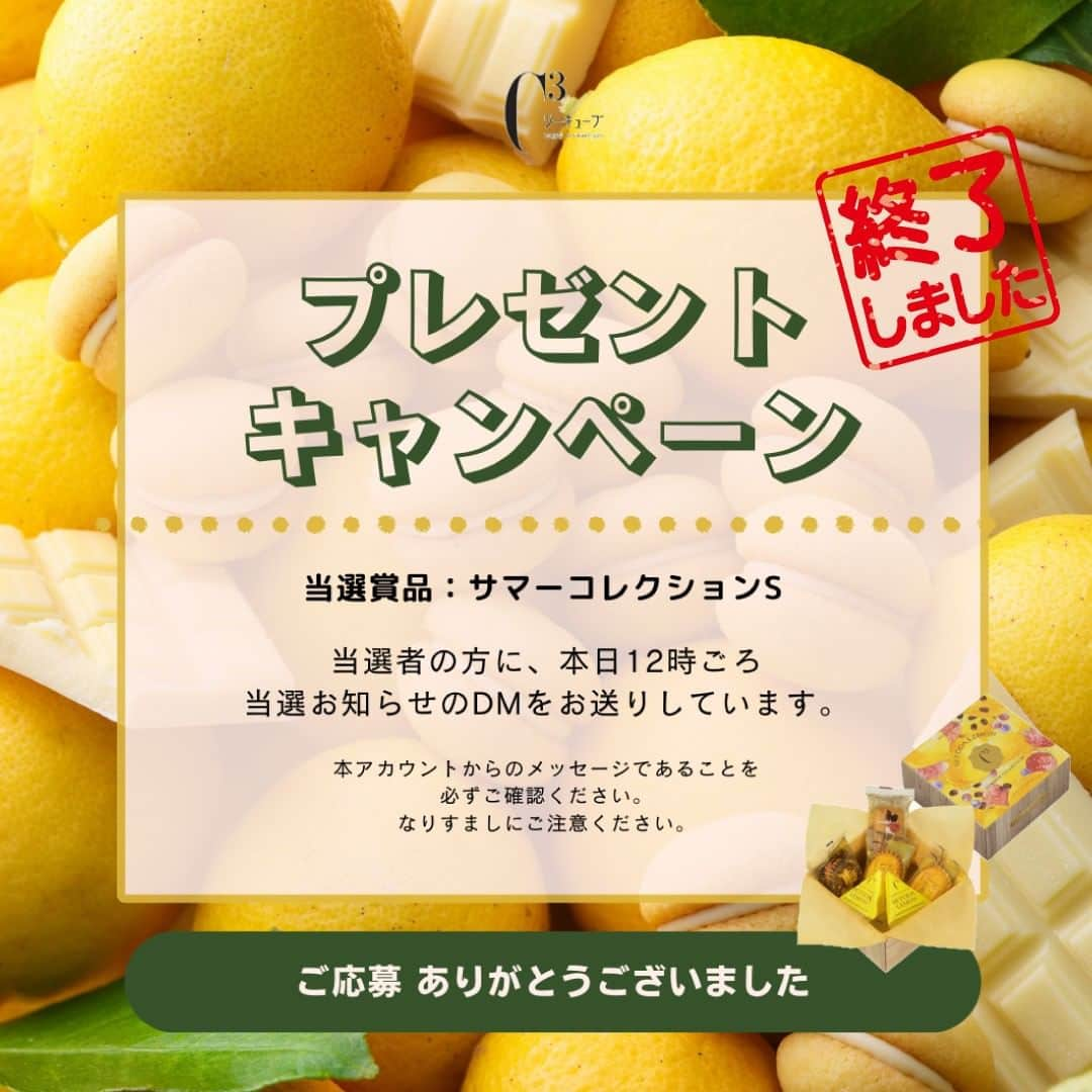 シーキューブさんのインスタグラム写真 - (シーキューブInstagram)「＼🍋本日結果発表🎉／  サマーコレクション #プレゼントキャンペーン にご参加いただき、誠にありがとうございました。  当選者の方に、本日正午ごろDMにてご連絡しています！ お届け先のアンケートフォームをお送りいたしますので、期日までにご入力をお願いいたします。  ※DMをご確認いただけず、アンケートフォームへの入力期限が過ぎてしまった場合には、当選を無効とさせていただきますので、ご注意くださいませ。 ※本アカウントからのメッセージであることを必ずご確認ください。なりすましにご注意くださいませ。  #アンリシャルパンティエ #henricharpentier #chefscounter #キャンペーン #キャンペーン当選 #抽選結果 #抽選結果発表 #抽選結果発表日 #結果発表」7月3日 12時11分 - c3.suzette