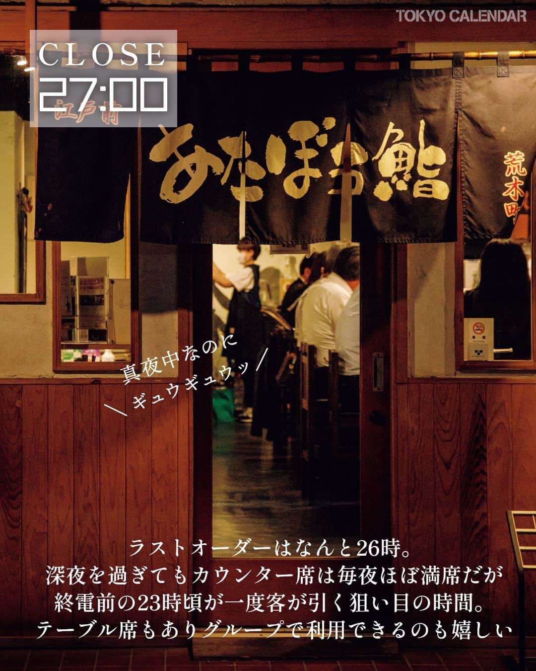東京カレンダーさんのインスタグラム写真 - (東京カレンダーInstagram)「食偏差値の高い大人がたどり着く終着地点、“四谷三丁目”。  そんなイメージのある四谷三丁目だが、実は夜遊び偏差値も高かった！  横丁や裏道を歩けば、真の酒好きもあっと驚くナイトスポットが溢れている。  今回は、夜中でも“美食”を楽しめる店を2軒、紹介する！  ▷▷ 詳細はスクロールしてみてね。  📌舞台となったお店は…  その1：真夜中の本格鮨で至高の〆 【あたぼう鮨】 新宿区荒木町9 正起ビル1F  その2：夜明けの大人の欲望を解き放つ 【けせらせら】 新宿区荒木町9 正起ビル2F  ▷ 投稿が気になったら【保存】をタップ👆 ▷ 予約するなら【 #グルカレ レストラン名】で検索🔎 ……………………………………………………… ▶都会の大人向けライフスタイルを毎日発信中 @tokyocalendar  #東京カレンダー #Tokyocalendar #東カレ #東京グルメ #東京デート #デート #東京ディナー #四谷三丁目 #四谷三丁目グルメ #深夜グルメ #真夜中グルメ #鮨 #あたぼう鮨 #けせらせら」7月3日 12時30分 - tokyocalendar