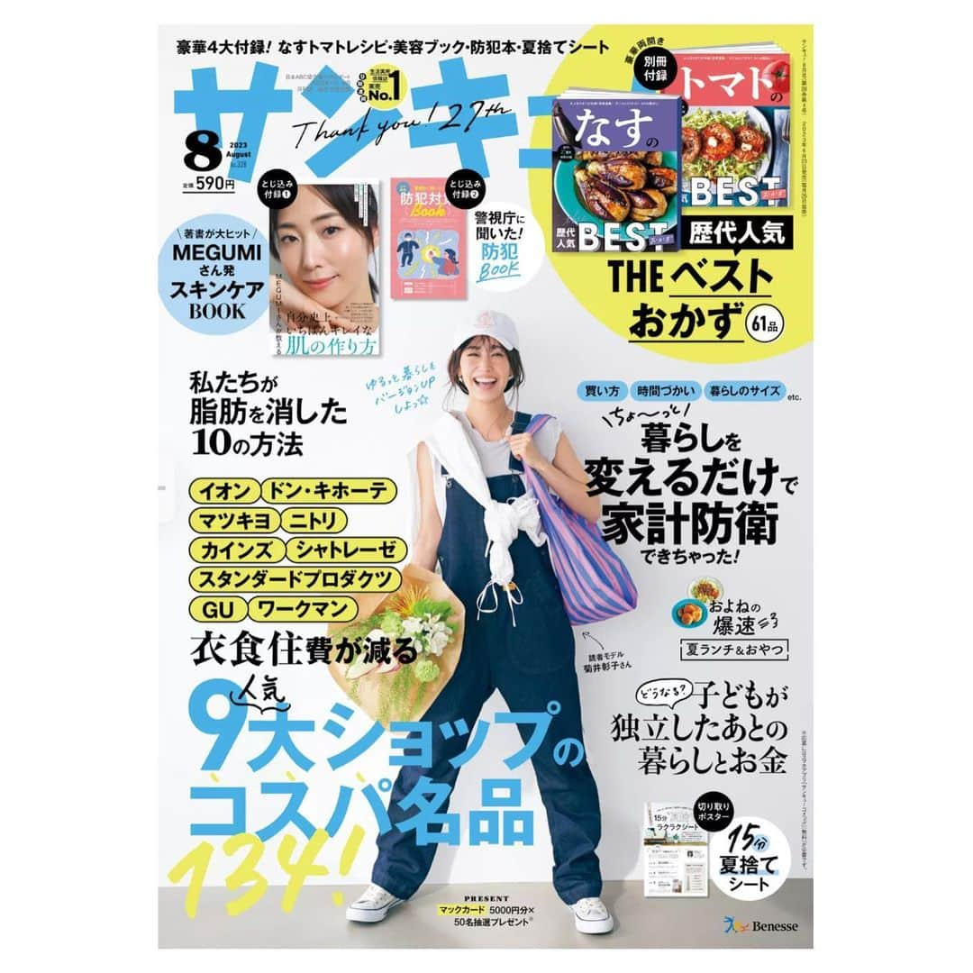 菊池かずみのインスタグラム：「サンキュ！8月号 cover @yanakiku_kiku さんヘアメイクさせていただきました✨  キャップかぶるときのヘアスタイルもマネしてみてね♪  撮影後のオフショットが楽しかった撮影を思い出させてくれます💚  #サンキュ！ #cover #magazine #ヘアメイク #KIKKUmakeup #KIKKUhair」