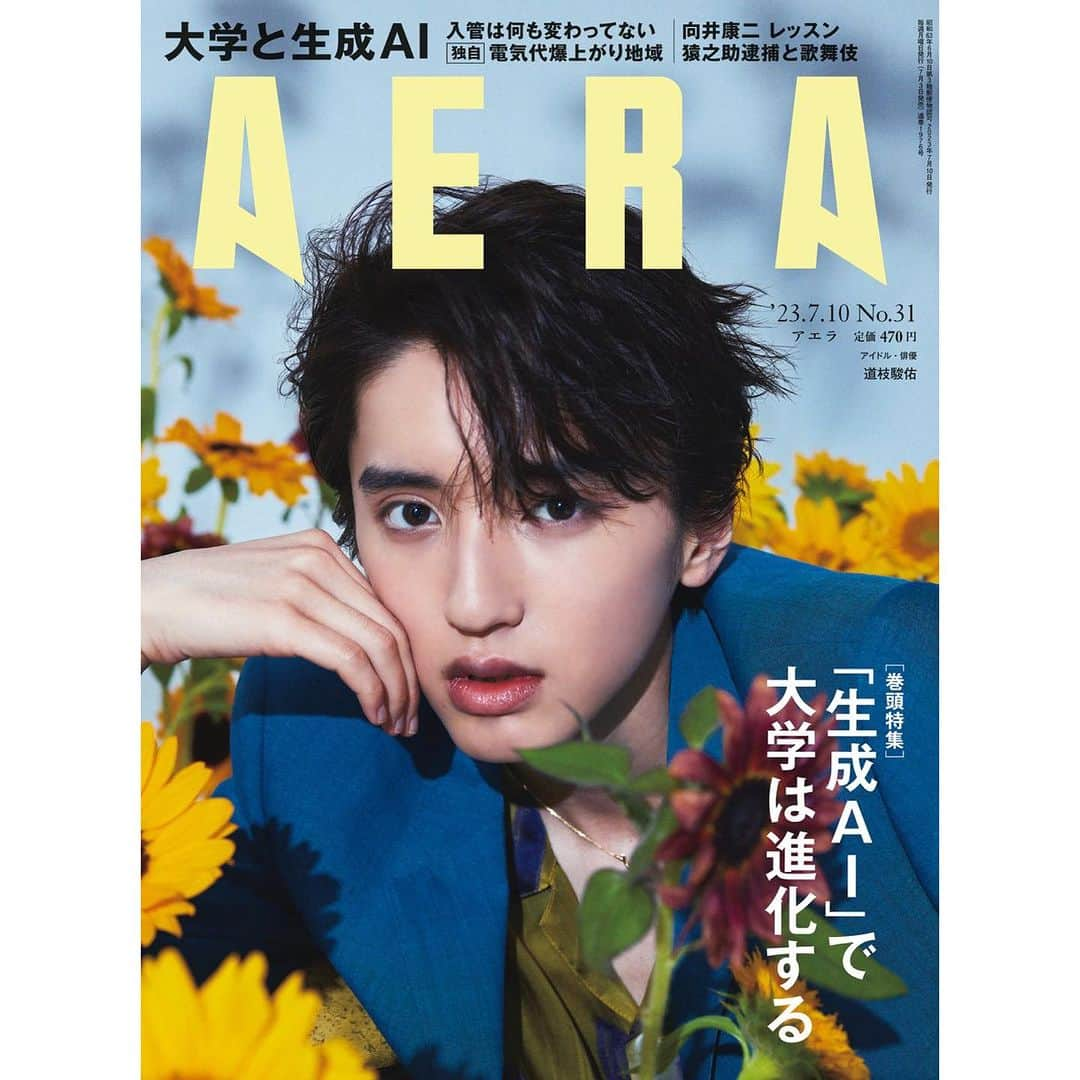 大宮エリーさんのインスタグラム写真 - (大宮エリーInstagram)「⠀ ／  ✨ メディア掲載情報✨ 雑誌 #AERA で連載中の #大宮エリー 「東大ふたり同窓会」  「 #東大 ってなんぼのもんか」と考える連載📝 俳優・タレントの #髙田万由子 さんとの対談を振り返る回が掲載されています✨📚  是非ご覧ください！  ■AERA 2023年7月5日発売号 http://ellie-office.com/news/7021/ ＼」7月3日 12時26分 - ellie_omiya