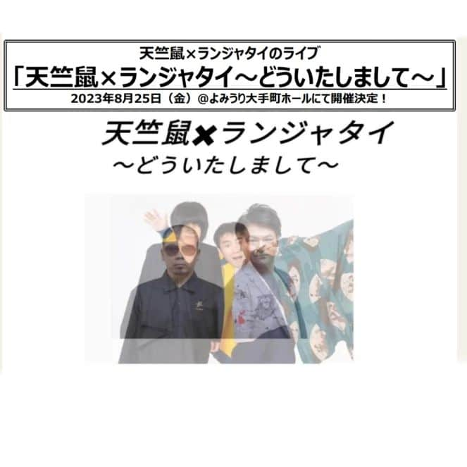 川原克己 さんのインスタグラム写真 - (川原克己 Instagram)「わざわざ平日のお昼公演にしてやったのに 先行予約で2000人近くの応募がありました ボケとかではなく 考え直した方がいいですよ」7月3日 12時58分 - tenjikunezumikawahara