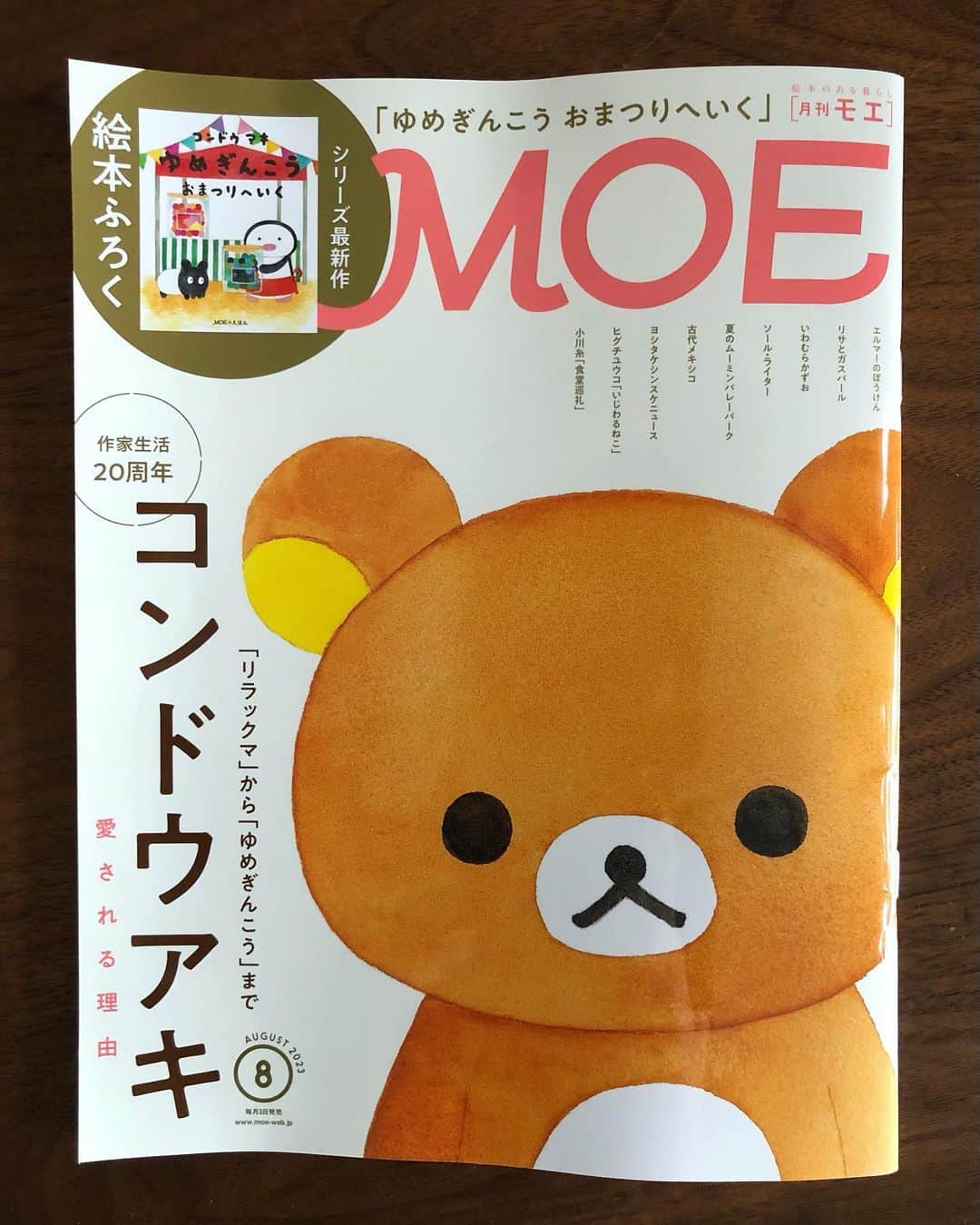 コンドウアキさんのインスタグラム写真 - (コンドウアキInstagram)「MOE8月号が発売となりました✨  憧れのMOEさんで特集を組んでいただけるなんで 夢のようです。…夢なのかもしれん…  羽海野チカさん&ヒグチユウコさんから最高イラストメッセージをいただいたり、milky pop.さんにアニバーサリークッキーを制作いただいたり、ドワーフさんの「リラックマ」と「ウーとワー」の制作秘話の記事があったり、もりだくさんの1冊になっております。 そして、絵本ふろくは「ゆめぎんこう」第4段です！  ぜひお手に取っていただけますとうれしいです。  そして現在、渋谷PARCOにて展示が開催中ですが、遠方だけど、パンダマスコット欲しい！とおっしゃってくださった皆様…MOEさんが展示オリジナルパンダアイテムをプレゼントとしてご用意くださっていますので、ぜひぜひ本誌を読んでご応募いただけましたら✨ (応募者全員プレゼントではないので恐縮なのですが)  いつも通り上半期が泡のようにふきとび、例年ですと、あまりのことに上半期を吐きながら探したりするのですが、 今年は展示にMOEに、うれしいドキドキをまといながら、下半期突入です💨」7月3日 13時02分 - akikondo_insta