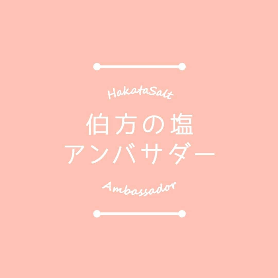 伯方塩業株式会社 伯方の塩のインスタグラム：「. あっという間に7月ですね☀ 7/1から＼第13期 伯方の塩アンバサダー／が STARTします☺👏 美味しそうなお料理や、塩の魅力を発信して いただきますのでぜひＣＨＥＣＫをお願いします🌷  引き続き＼伯方の塩名誉アンバサダー／の 3名にもご活躍いただきます✨ @rikachan_cooking さま @kumi_x_93 さま @yuchan0333 さま  メンバーは画像をスワイプ☝ 公式Instagramでもアンバサダー皆さまの レシピをご紹介しますので、お楽しみに☺！  #伯方の塩 #レシピ開発 #レシピ考案 #公式アンバサダー #おうちごはん通信 #おうちごはん部 #おうちごはんlover #塩レシピ #おうちごはんラバー #料理好きな人と繋がりたい #料理好きの人と繋がりたい #料理大好き #料理の記録 #伯方の塩名誉アンバサダー #伯方の塩アンバサダー #毎日の料理を楽しみに #料理初心者 #手作りごはん #新年度 #2023年度 #おうちごはん365 #おうちカフェ #塩で食べる #クッキングラム #お菓子作り好きな人と繋がりたい」