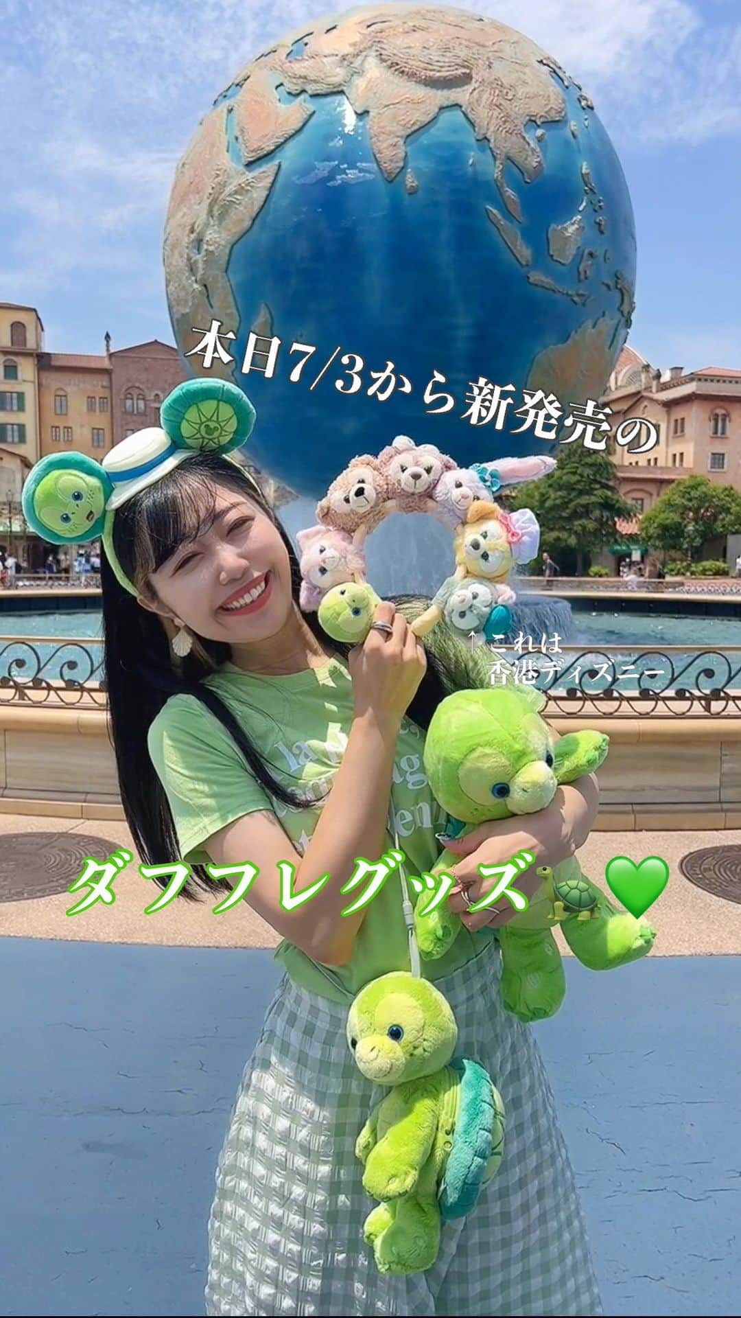 中島奈津希のインスタグラム：「👩🏻🔁🐢🏖️ ⁡ ⁡ ⁡ めちゃくちゃ晴れてるー！！！ ⁡ ⁡ ということで、、 へーーーーーーーーんしん👩🏻🔁🐢🏖️ 【#変身ディズニーバウンド その203】 ⁡ ⁡ ⁡ ⁡ ⁡ ⁡ 今日から新発売のオルメルくんグッズをゲットしたよ🐢💚 ☑︎カチューシャ(¥2,000) ☑︎ポシェット(¥3,200) ⁡ カチューシャは 立体的なお顔と甲羅がデザインされていて 実物とってもかわいい！！ ⁡ ⁡ ⁡ ⁡ #香港ディズニー でゲットした カチューシャも持ってきたから こっちもたくさんつけるぞー⚓️🐚🎨🩰🥣⛱️🦋 ⁡ ☁️☁️☁️☁️☁️☁️☁️☁️☁️☁️☁️☁️☁️☁️☁️ #disneysisters_jp ←#中島姉妹 ディズニーまとめ👭 @nakajimasisters_jp ←中島姉妹ディズニーまとめ👭 #東京ディズニーシー#ダッフィーフレンズ#オルメル#オルメルコーデ#disneybound#ダフフレグッズ」