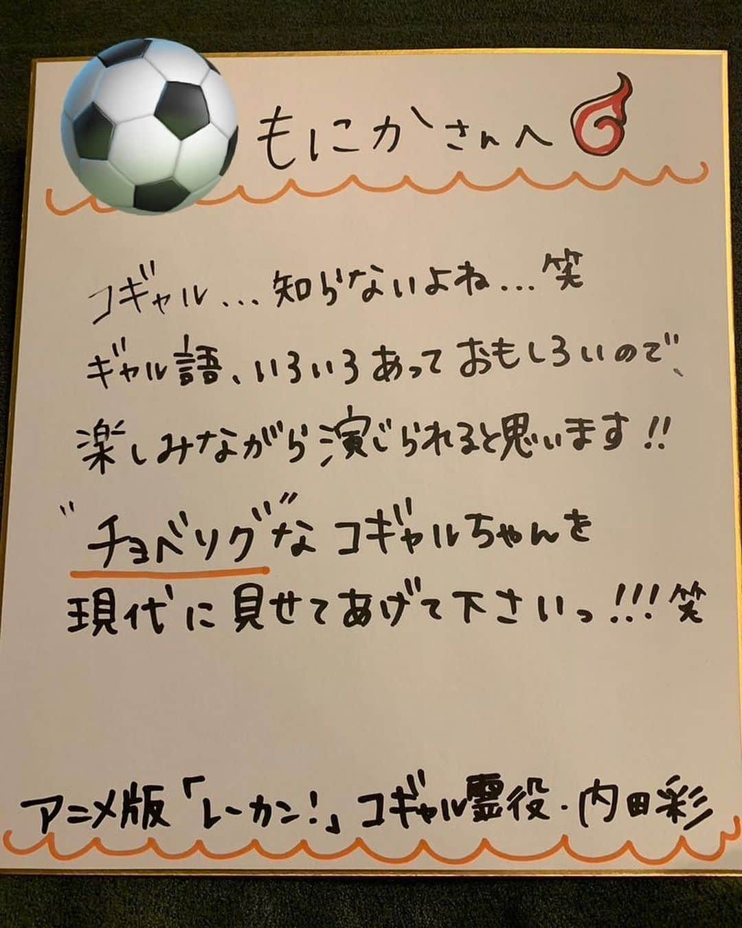 三田萌日香さんのインスタグラム写真 - (三田萌日香Instagram)「少し時間が経ってしまいましたが、改めて、  2023明治安田生命Ｊ１リーグ 第19節 横浜FC vs ガンバ大阪  選手、サポーターの皆さん お疲れ様でした⚽️💙  見応えのある90分間だった！！ 勝ちたかったけど、大事な勝ち点１💪  次節も全力で応援します🥰  そしてそして、 Jリーグ×ラブライブ！シリーズコラボということで、  #内田彩 さんが三ツ沢にいらっしゃいました😭💙  なんと、8年前に私が舞台版 #レーカン　で　#コギャル霊　の役をした時に、内田さんから色紙をいただいて、その時のお礼を言うことができました😢  ありがとうございました🥹🥹💙 . . . . . . . . . .  #yokohamafc #横浜fc #ニッパツ三ツ沢球技場 #三ツ沢 #サッカー #サッカー観戦 #サッカー女子 #jリーグ #jリーグ好きな人と繋がりたい #jリーグ女子 #ユニフォーム #ユニフォーム女子 #ラブライブ #南ことり #japaneseidol #japanesegirl #idol #girl #アイドル #アイオケ #fff #fypシ」7月3日 13時43分 - _m_m_monika