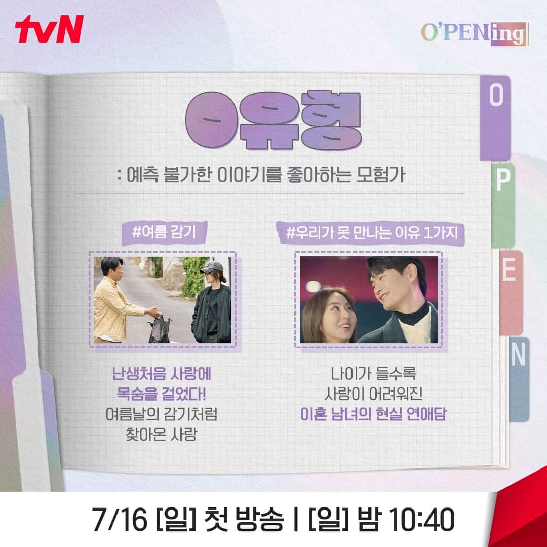 tvN DRAMA【韓国】さんのインスタグラム写真 - (tvN DRAMA【韓国】Instagram)「화살표를 따라가다 보면 내 취향에 딱💥 맞는 <오프닝 2023> 7 작품이 기다리고 있다💘  나와 찰떡 콩떡인 이야기는 무엇일지 지금 바로 확인하세요✨  tvN X TVING 프로젝트 <O'PENing(오프닝) 2023> 7/16 [일] 첫 방송ㅣ[일] 밤 10:40 tvN  #OPENing2023 #오프닝2023 #이순재 #엄지원 #고수 #최원영 #박지환 #이연희 #유이 #신현수 #정이서 #아린 #박소이 #배강희 #기소유 #OPENing #tvN #스트리밍은TVING」7月3日 14時00分 - tvn_drama
