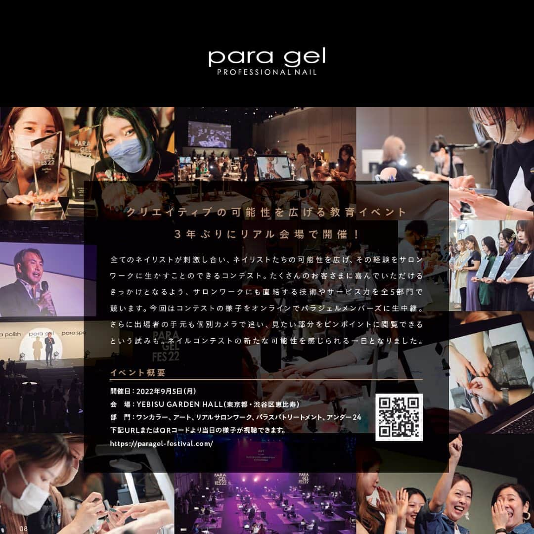 paragel さんのインスタグラム写真 - (paragel Instagram)「【PARA GEL FES アーカイブ】 昨年開催したPARA GEL FES 22のアワードアーカイブ🎖️  たくさんのご参加、お待ちしております✨ _____________ @paragelfes 2023年10月3日（火） at 恵比寿ガーデンホール 開催決定✨🌈💅　 #paragelfes2023 #paragel _______________________________  @paragelnail 完全サンディング不要のジェルネイル パラジェルの公式インスタグラムです。 Paragel is a gel nail system that is kind to your nails as buffing is not required.  #パラジェル　#paragel #パラジェルネイル #パラジェルサロン #パラジェルフェス　#paragelfes2023 #pargelfes23_under24 #ネイリスト #パラジェルネイリスト　#ネイルコンテスト　#パラジェルネイルデザイン」7月3日 15時23分 - paragelnail