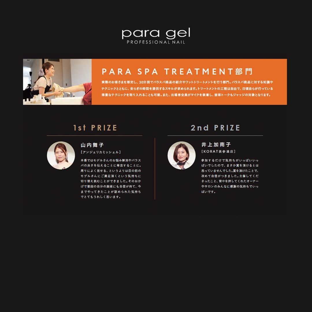 paragel さんのインスタグラム写真 - (paragel Instagram)「【PARA GEL FES アーカイブ】 昨年開催したPARA GEL FES 22のアワードアーカイブ🎖️  たくさんのご参加、お待ちしております✨ _____________ @paragelfes 2023年10月3日（火） at 恵比寿ガーデンホール 開催決定✨🌈💅　 #paragelfes2023 #paragel _______________________________  @paragelnail 完全サンディング不要のジェルネイル パラジェルの公式インスタグラムです。 Paragel is a gel nail system that is kind to your nails as buffing is not required.  #パラジェル　#paragel #パラジェルネイル #パラジェルサロン #パラジェルフェス　#paragelfes2023 #pargelfes23_under24 #ネイリスト #パラジェルネイリスト　#ネイルコンテスト　#パラジェルネイルデザイン」7月3日 15時23分 - paragelnail