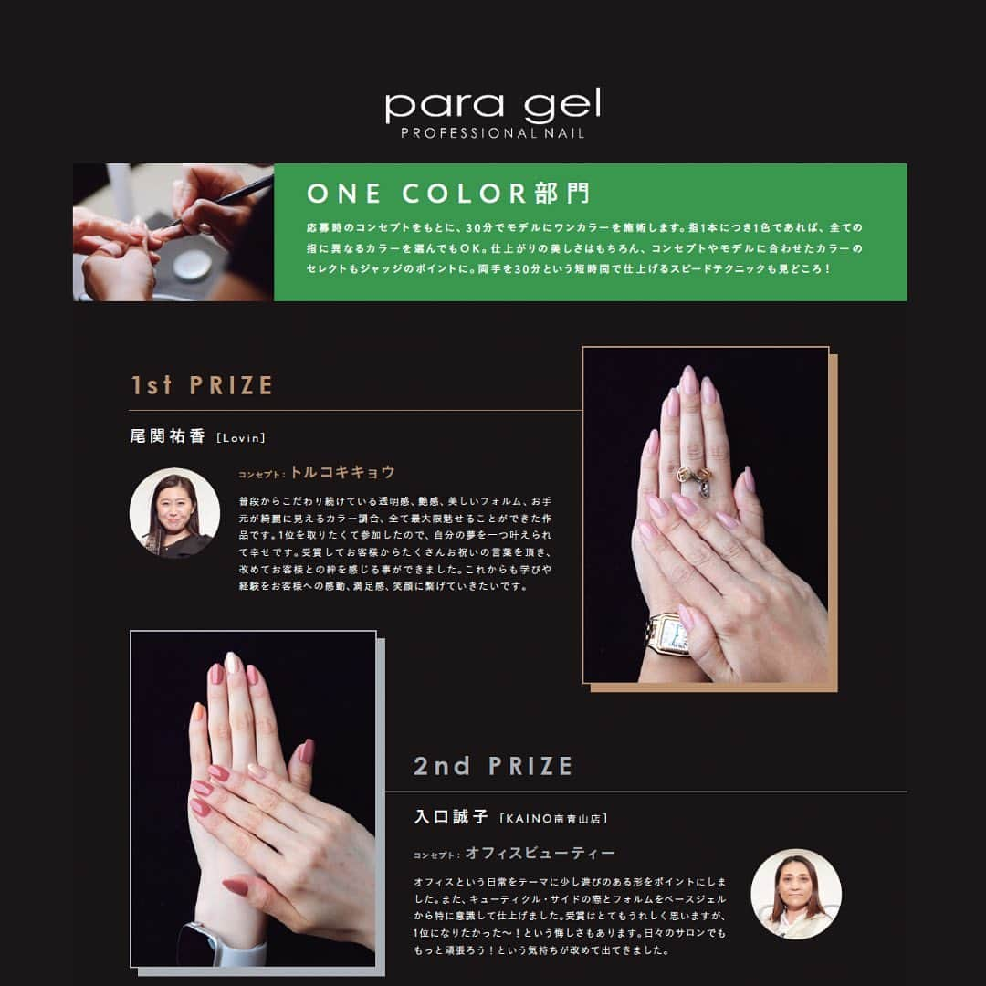 paragel さんのインスタグラム写真 - (paragel Instagram)「【PARA GEL FES アーカイブ】 昨年開催したPARA GEL FES 22のアワードアーカイブ🎖️  たくさんのご参加、お待ちしております✨ _____________ @paragelfes 2023年10月3日（火） at 恵比寿ガーデンホール 開催決定✨🌈💅　 #paragelfes2023 #paragel _______________________________  @paragelnail 完全サンディング不要のジェルネイル パラジェルの公式インスタグラムです。 Paragel is a gel nail system that is kind to your nails as buffing is not required.  #パラジェル　#paragel #パラジェルネイル #パラジェルサロン #パラジェルフェス　#paragelfes2023 #pargelfes23_under24 #ネイリスト #パラジェルネイリスト　#ネイルコンテスト　#パラジェルネイルデザイン」7月3日 15時23分 - paragelnail