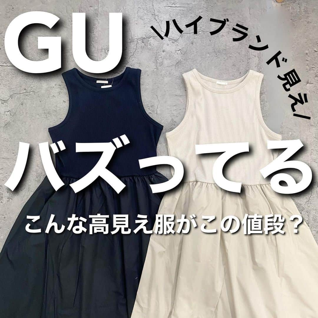 ❁coco❁さんのインスタグラム写真 - (❁coco❁Instagram)「GUでバズってるワンピース！　@rococo39  ◀︎◀︎真似しやすい大人可愛いコーデや美容情報発信中！ フォロワーさん限定お得情報はストーリーに更新  GUで既にめっちゃバズっている、 #コンビネーションワンピース　買いましたー‼️ ジャージ素材とコットンをコンビしたワンピで 上はリブ素材、下はシャカっとした光沢スカートに。 ボリュームたっぷりですごく可愛いです❤️  私はサイズ比較したくて ブラックはL ベージュはXにしたんだけど、 残念ながらLだと脇肉が目立つし、XLだとやや大きい🙄 骨ストにはアメスリだとたくましく見えて厳しいので 羽織アイテムはマスト‼️  \ ということで、秘密兵器登場✨/  このたび、@room_rakuten さんとのコラボ企画で @aimable.shop さんで人気の バックフリルシアーシャツの新色を 監修させていただきましたー🫰 新色は　アプリコット/ オフベージュの2色  値段交渉めちゃくちゃ頑張って なんと‼️ 7/4〜20:00から楽天マラソン期間中 1枚購入で1780円　2枚購入で1680円 のクーポン出していただることになりましたー🥹✨ アンダー2000円以下、がんばりましたー😭 シャリ感のあるしっかりめのシアーシャツで ぽわん袖とバックフリルが可愛いデザイン。 冷房や日焼け対策、ゆるっと体型カバーできます！  @rococo39 ストーリーにクーポン貼るから 絶対にチェックしてください🔥 楽天マラソン終わったら通常価格にもどります🥺 皆さまに喜んでもらえたら嬉しいです🫶 ご質問はDMかコメントにお気軽にどうぞー！  ------------------------------------------------ 投稿者は…  @rococo39 🐰233k follower  162cm骨格ストレートアラフォーママ 日常の出来事は　ストーリーとブログに更新 購入品レビューは　リールとyoutubeにUP！ 📍いいね、コメント1番　嬉しいです✨保存も忘れずに🐏 ----------------------------------------------  #楽天マラソン #楽天roomに載せてます #楽天roomやってます #シアーシャツ　#ワンピースコーデ　 #アラフォーコーデ  #アラサーコーデ　#40代コーデ　#30代コーデ　 #骨格ストレート　#プチプラコーデ　#ママコーデ 　　#GUコーデ  #みんなのguコーデ　#ジーユーコーデ　#ジーユー購入品　#夏コーデ　#高見えコーデ #ジーユーマニア　　#4meee #gu_for_all #coco購入品レポ」7月3日 20時51分 - rococo39