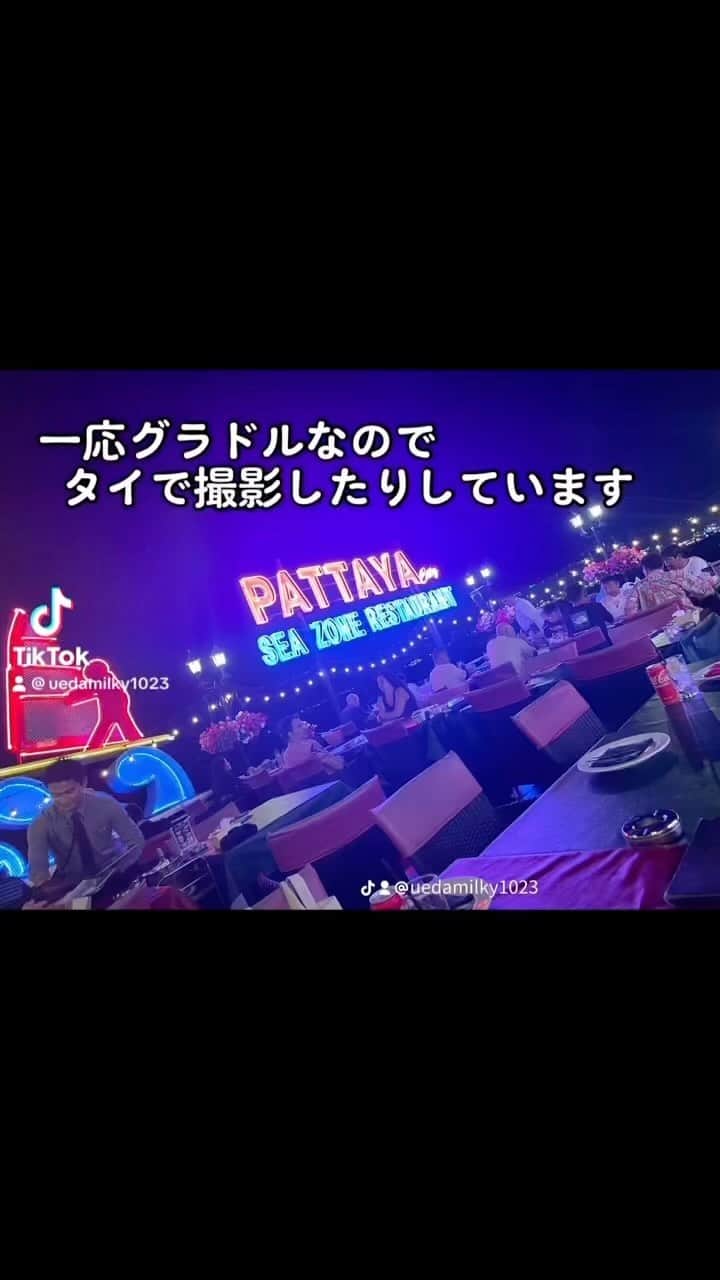 上田ミルキィのインスタグラム：「今年1月のタイロケの思い出🇹🇭」