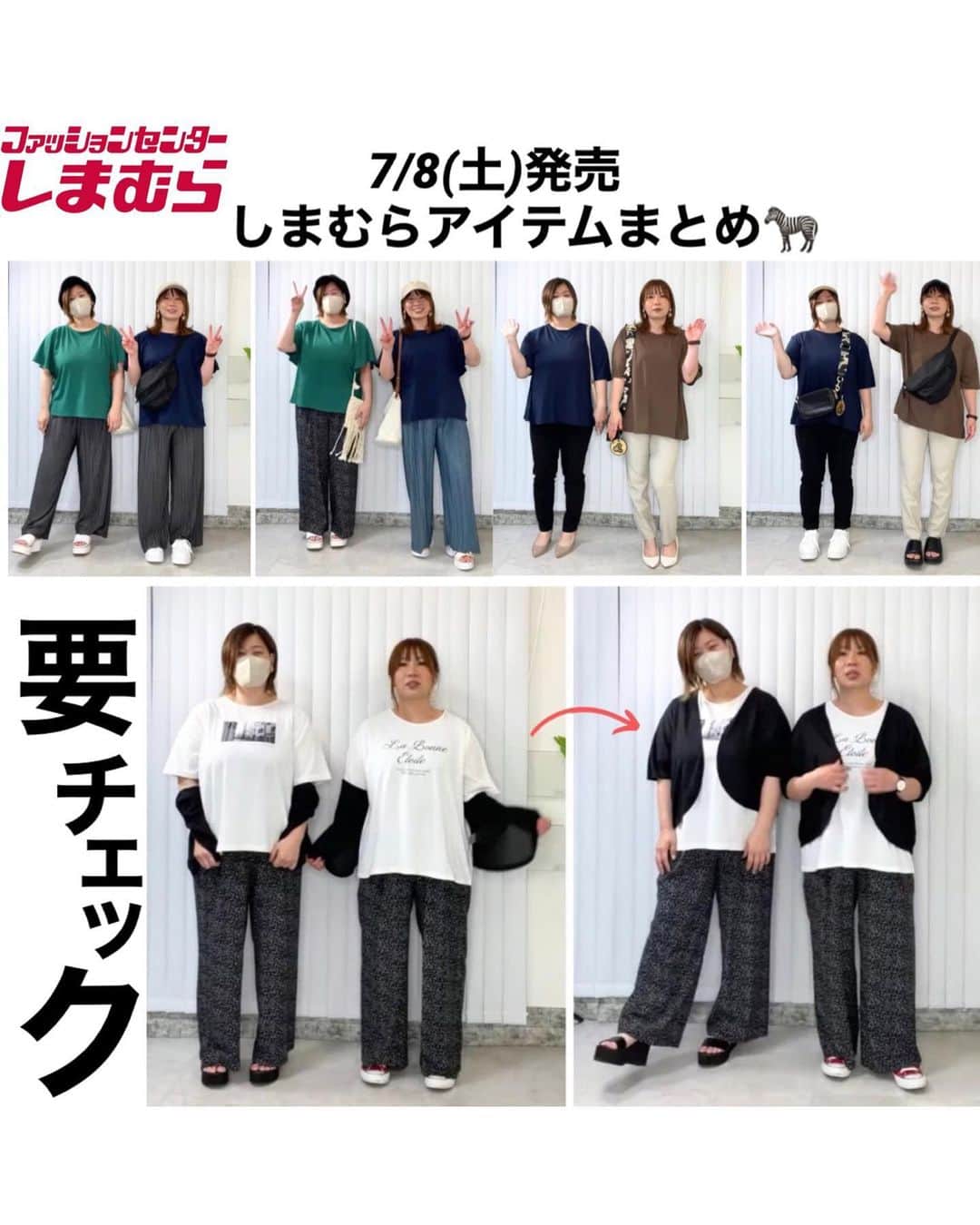 おかだゆりのインスタグラム：「.  ７月８日(土) 全国のファッションセンターしまむらで しまむら×おかだゆり アイテム  ライブのスクショをまとめてもらったよん♪♪♪  .  おかだ(タオル入り) 155cm B101/W93/腰まわり101/H101/太もも62/ふくらはぎ35/二の腕33.5  レモンちゃん @kiyase.no.lemon  158cm B114/W88/腰まわり99/H105/太もも63/ふくらはぎ38/二の腕39  ☑️何と何を合わせたらいい？ ☑️体型のココが気になる場合はどう合わせるのがオススメ？ ☑️なぜ着痩せするの？  解説したライブアーカイブは 一つ前の投稿もしくは YouTubeをチェックしてね٩(ˊᗜˋ*)و  .  🔻アイテムの品番をお知らせ🔻 ＊オンラインストアでは7/8(土)9:00～販売します。 ・各アイテムのLL、5L、6Lはオンラインストアにて販売です。 ・チラシ掲載期間が終了すればお取り寄せが可能なのでぜひ商品名・品番を参考にしてください◎  🐒----70周年記念特別価格----🖤  🐰OKYソデフリルPO64　770円(税込) 中緑 LL 571-3495 / 3L 571-3496 / 4L 571-3497 / 5L 571-3498 / 6L 571-3499 中紺 LL 571-3500 / 3L 571-3501 / 4L 571-3502 / 5L 571-3503 / 6L 571-3504  🐰OKYウシロバックシャンPO　770円(税込) 中紺 LL 571-3480 / 3L 571-3481 / 4L 571-3482 / 5L 571-3483 / 6L 571-3484 中茶 LL 571-3485 / 3L 571-3486 / 4L 571-3487 / 5L 571-3488 / 6L 571-3489 濃黄緑 LL 571-3490 / 3L 571-3491 / 4L 571-3492 / 5L 571-3493 / 6L 571-3494  🐰OKYプリーツワイドP　770円(税込) 濃黒 LL 581-1481 / 3L 581-1482 / 4L 581-1484 / 5L 581-1485 / 6L 581-1486 濃灰 LL 581-1487 / 3L 581-1490 / 4L 581-1491 / 5L 581-1492 / 6L 581-1493 中青 LL 581-1494 / 3L 581-1495 / 4L 581-1496 / 5L 581-1498 / 6L 581-1499 中緑 LL 581-1500 / 3L 581-1501 / 4L 581-1503 / 5L 581-1504 / 6L 581-1505  🐒---------------------------------🖤  🐰OKYキリカエハンソデPO　1,089円(税込) 中薄橙 LL 571-3520 / 3L 571-3521 / 4L 571-3523 / 5L 571-3524 / 6L 571-3525 中黒 LL 571-3526 / 3L 571-3527 / 4L 571-3528 / 5L 571-3529 / 6L 571-3530 濃黄緑 LL 571-3531 / 3L 571-3533 / 4L 571-3535 / 5L 571-3536 / 6L 571-3537  🐰OKYドルマンセットPO62　1,639円(税込) ＊グラフィック 中黒 LL 573-0152 / 3L 573-0153 / 4L 573-0154 / 5L 573-0155 / 6L 573-0156 ＊ロゴ 中黒 LL 573-0157 / 3L 573-0158 / 4L 573-0159 / 5L 573-0161 / 6L 573-0162  🐰OKYシャーリングワイドP　1,089円(税込) 濃黒 LL 581-1511 / 3L 581-1512 / 4L 581-1518 / 5L 581-1519 / 6L 581-1520 濃紺 LL 581-1521 / 3L 581-1524 / 4L 581-1525 / 5L 581-1526 / 6L 581-1530  🐰OKYTPUキカガラワイドP　1,089円(税込) 中黒 LL 581-1506 / 3L 581-1507 / 4L 581-1508 / 5L 581-1509 / 6L 581-1510  .  @grshimamura  @shimastyle.jp   #しまむら #大きいサイズ #プラスサイズ #着痩せ #着痩せコーデ #細見え #レディースコーデ #プリーツパンツ #夏コーデ #カジュアルコーデ #大人カジュアル #プチプラコーデ #しまむらおかだゆり #おかだまさし」