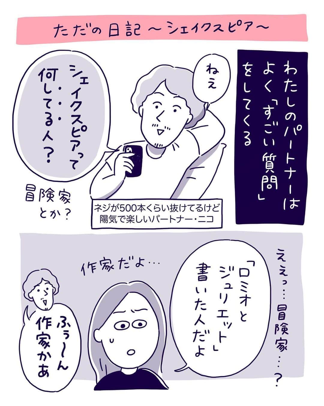 澤村 花菜のインスタグラム：「この漫画を本人に見せたら「ダイバーシティかな？」って言われて、全然意味がわからなかった😂  #ニコはとんちんかん #絵日記 #イラスト」