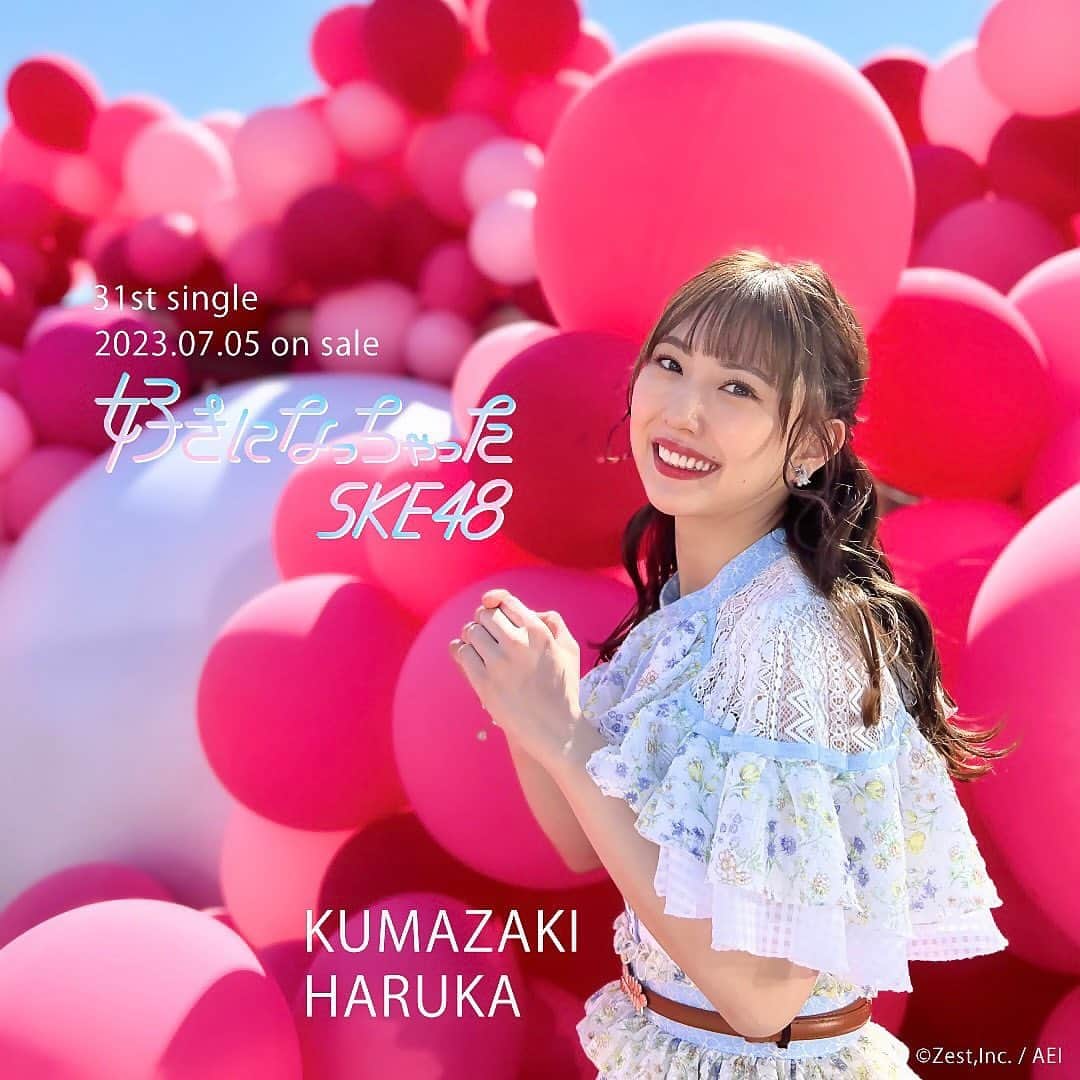 のインスタグラム：「🫧2023.07.05 on sale🫧  SKE48 31stシングル「好きになっちゃった」  https://ske48.co.jp/discography/detail/318/  #ske48 #熊崎晴香 #好きになっちゃった #オフショット  #ske48_31stsingle #Suki_ni_Nacchatta  #48group #idol #jpop #jpopidol」