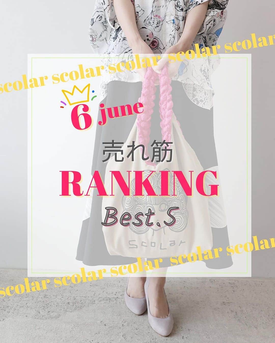 ScoLar(スカラー) ネットショップのインスタグラム：「6月の売れ筋ランキングBest.5👑  あっとゆうまに7月🙄💦 2023年も折り返し！！ もう半分が終了しちゃいましたね。  6月はこんなitemたちがランクインしました💗 あなたは何個持ってましたか！？ コメントで教えてね🐹💭  ⁡⁡発売済みの商品は画像をタップして商品ページをチェック📢 ⁡▶️ 詳しくは ⁡@scolar_netshop のサイトから☑️  ☆・☆・☆・☆・☆・☆・☆・☆  🍨 #ランキング #Best5  ⁡⁡ ⁡ - scolarの他の商品はコチラ - #scolar #isscolar #scolarparity #スカラー #scolar_ootd   Photo⁡ ⁡@kazuhisataniguchi_309 @309studio_ ⁡  Hair⁡⁡⁡ ⁡@nanairo0420」